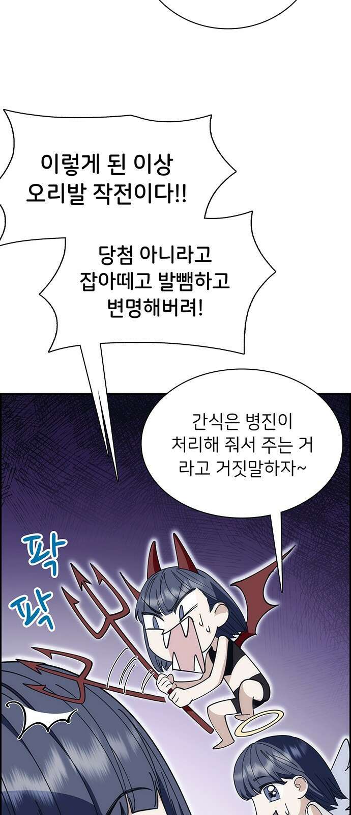 갑!자기 건물주 4화 갑자기 건물주 14