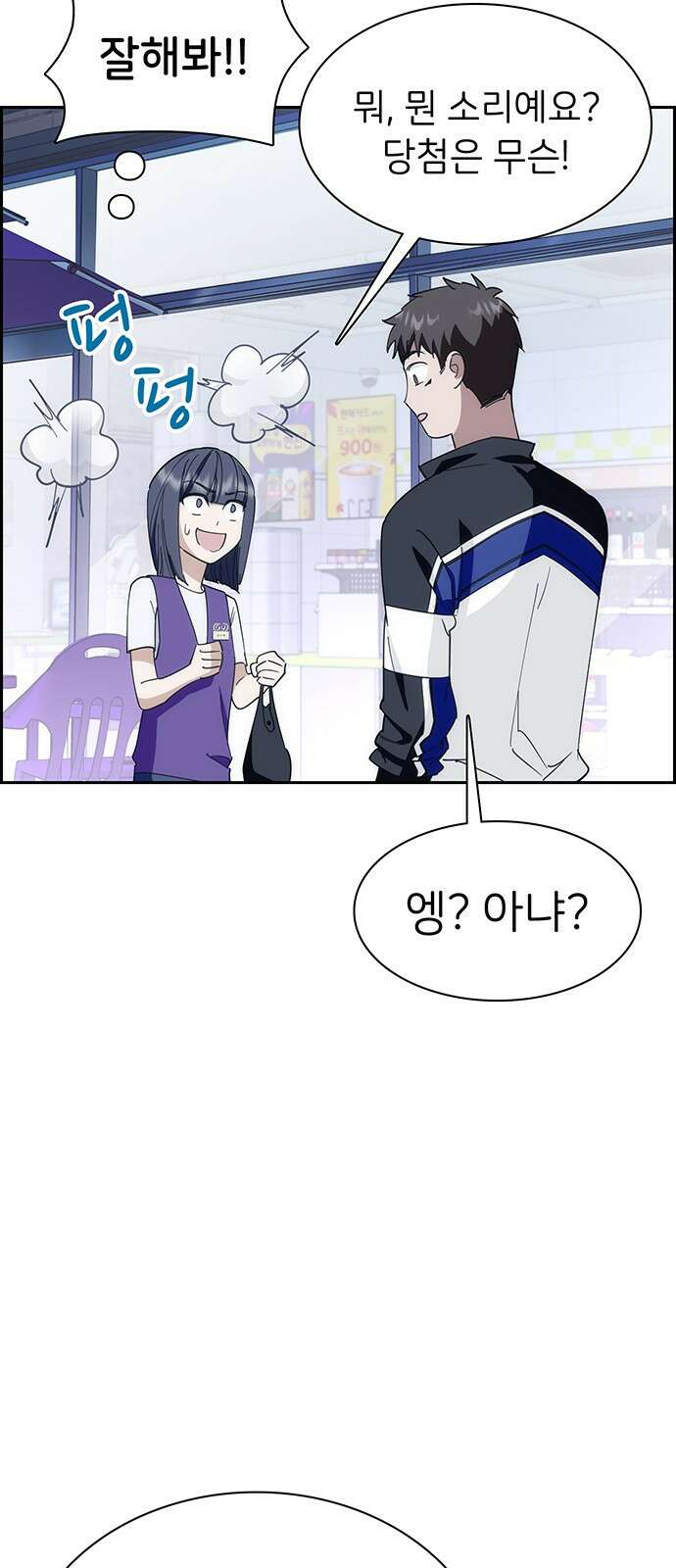 갑!자기 건물주 4화 갑자기 건물주 16