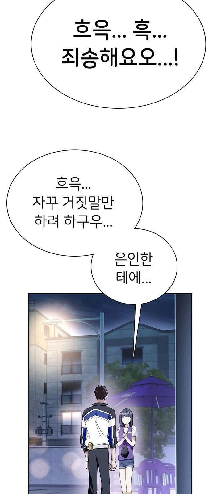 갑!자기 건물주 4화 갑자기 건물주 31