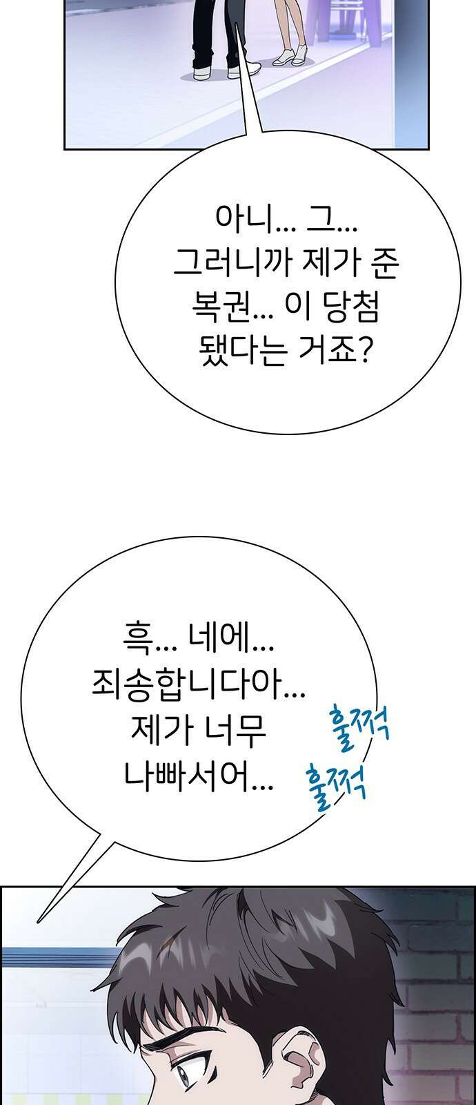 갑!자기 건물주 4화 갑자기 건물주 32