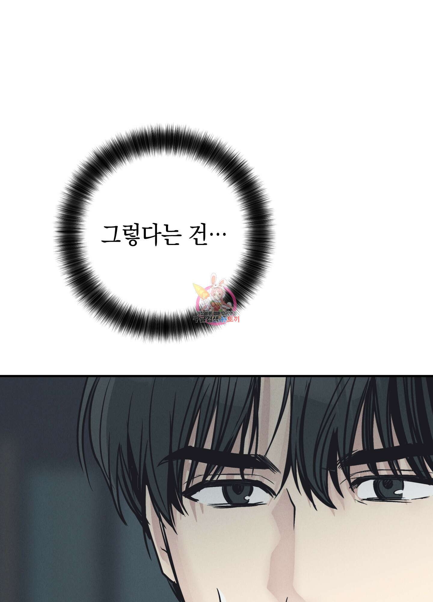 페이백(PAYBACK) 68화 1
