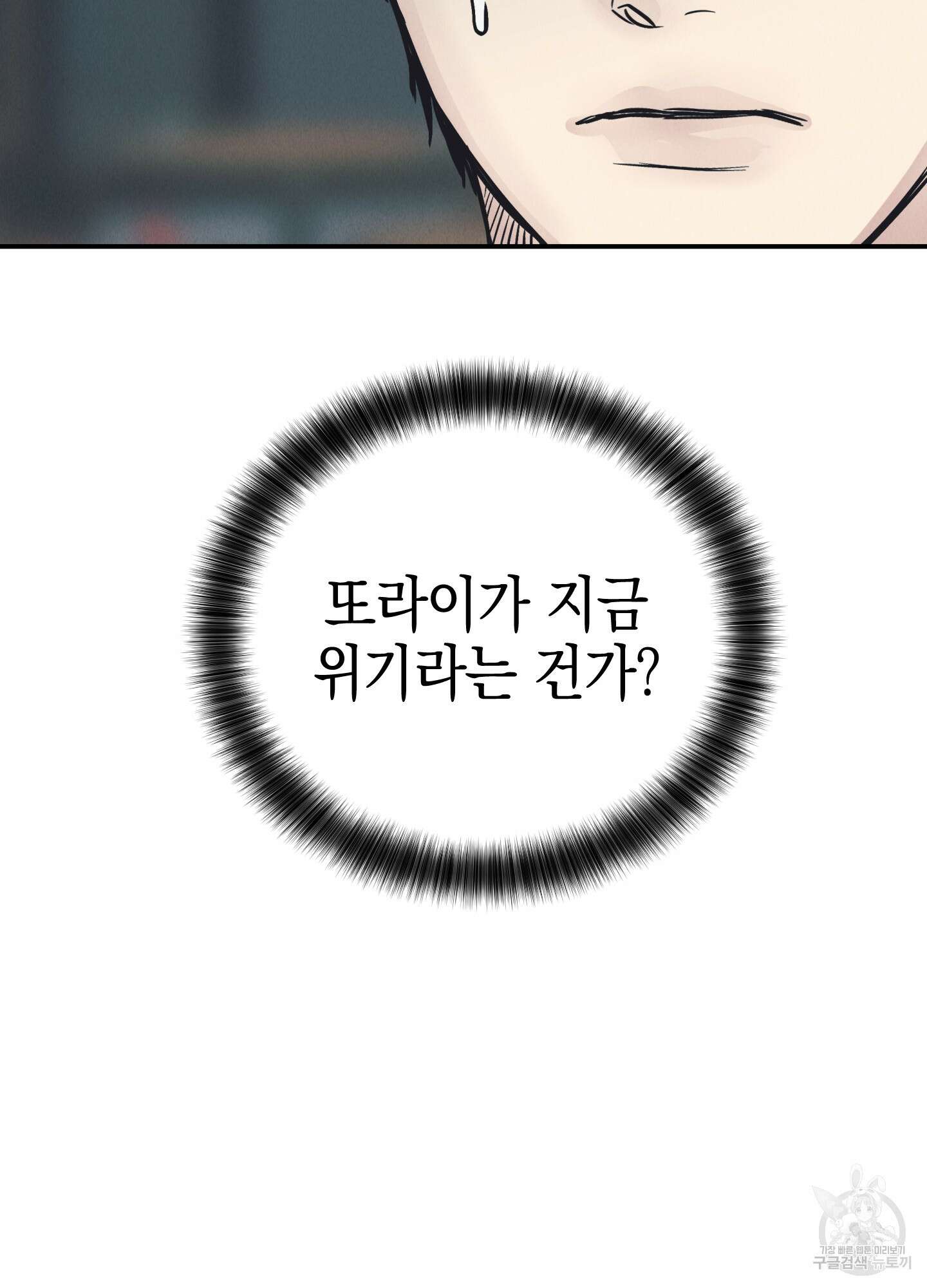 페이백(PAYBACK) 68화 2