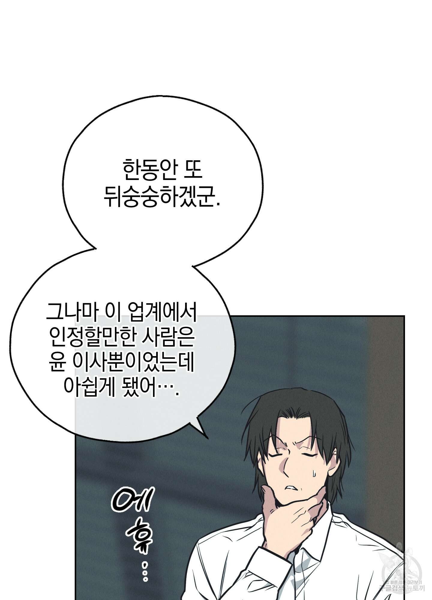 페이백(PAYBACK) 68화 3