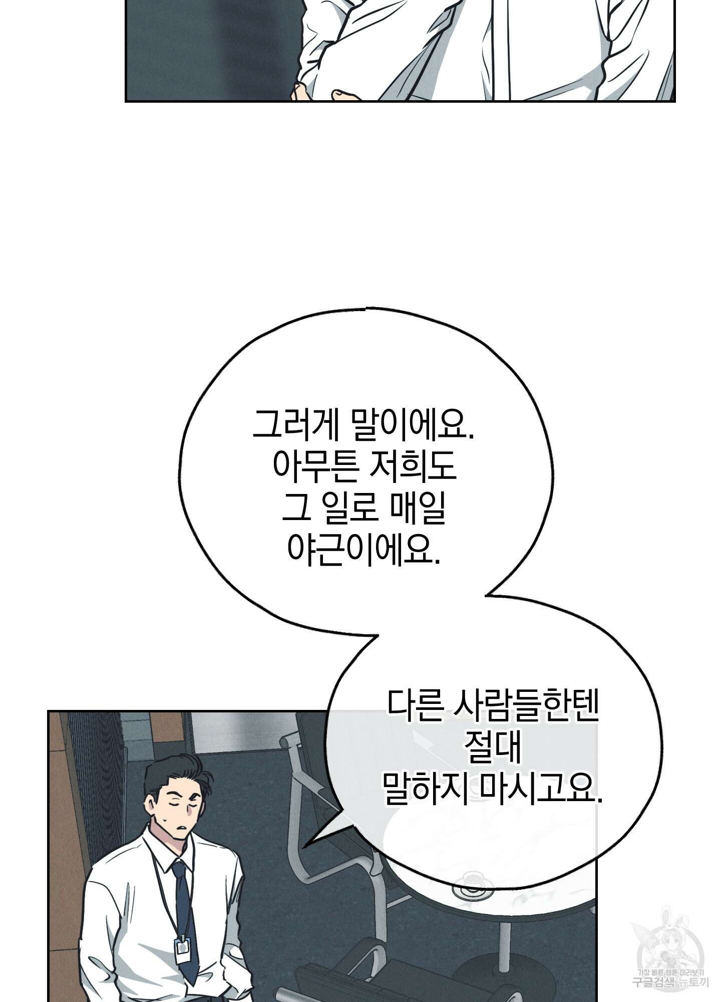 페이백(PAYBACK) 68화 4