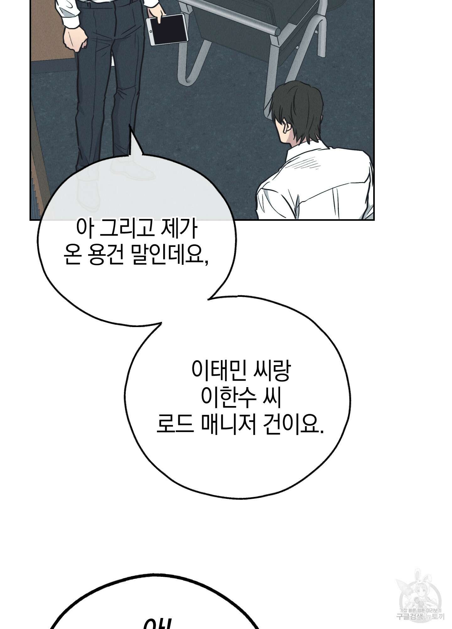 페이백(PAYBACK) 68화 5