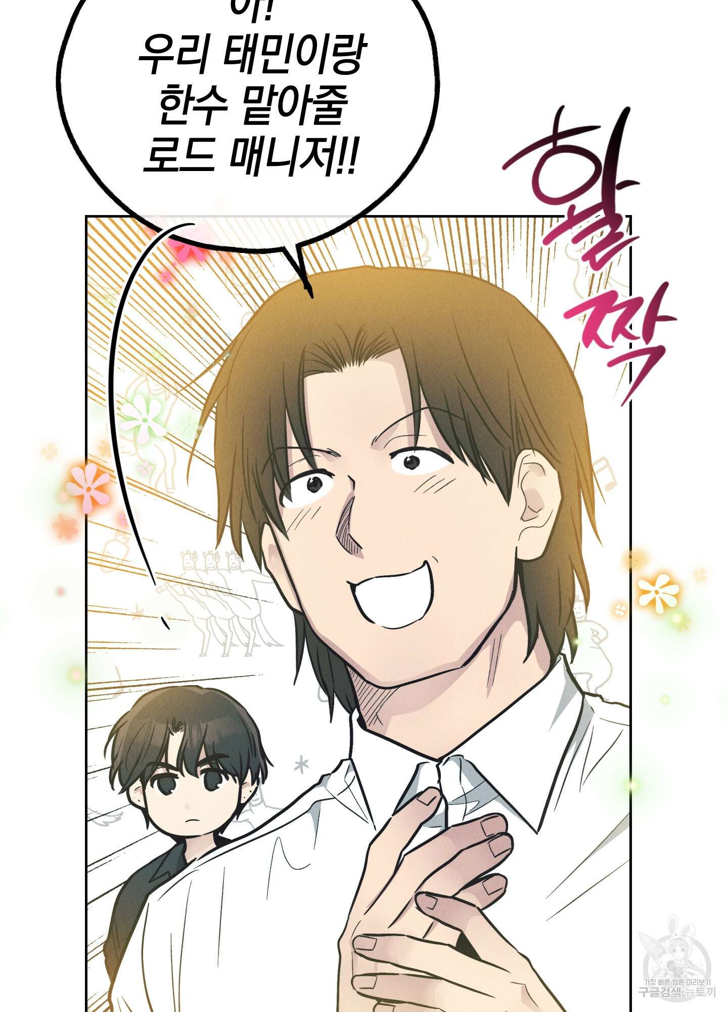 페이백(PAYBACK) 68화 6