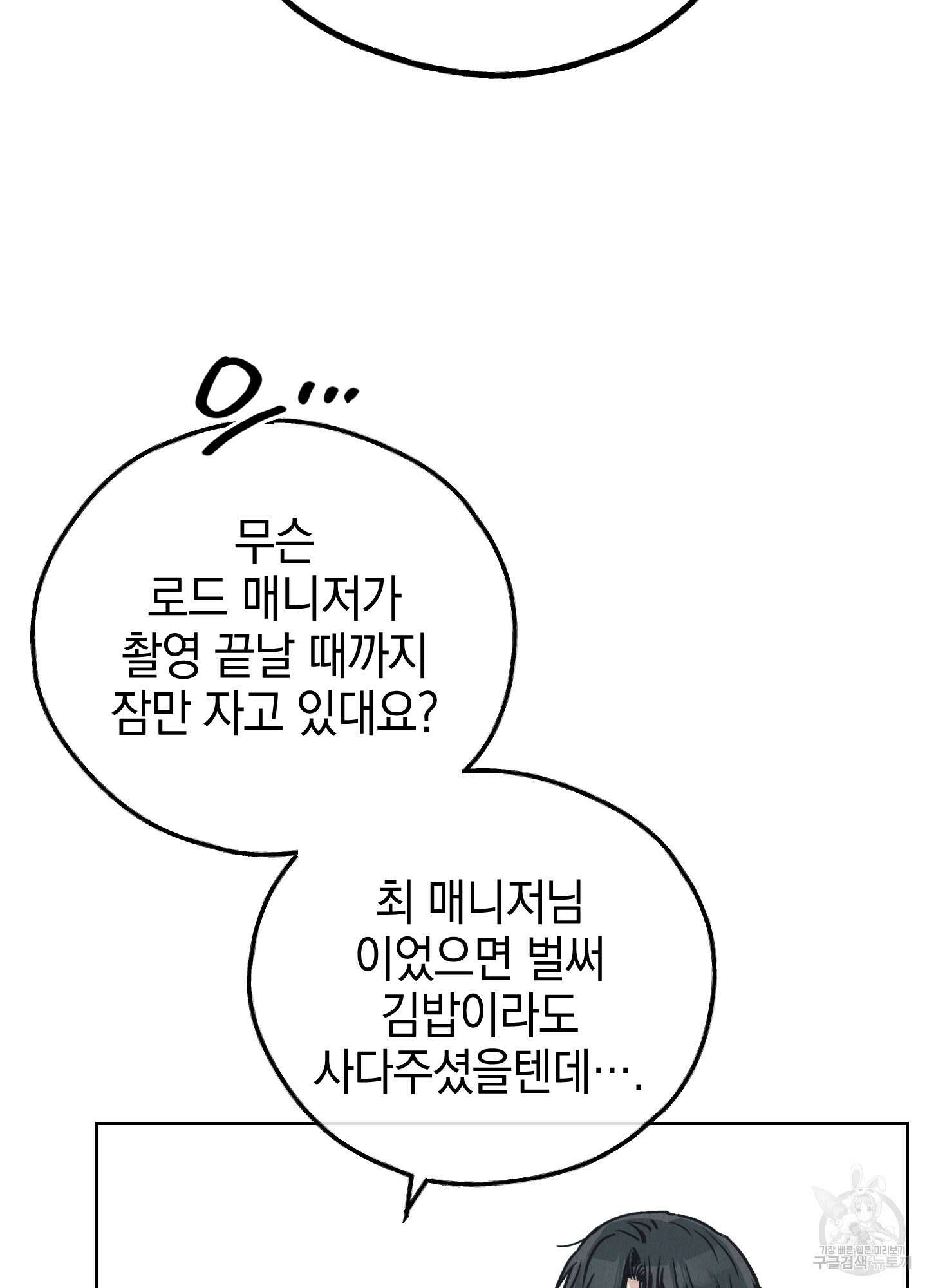 페이백(PAYBACK) 68화 11