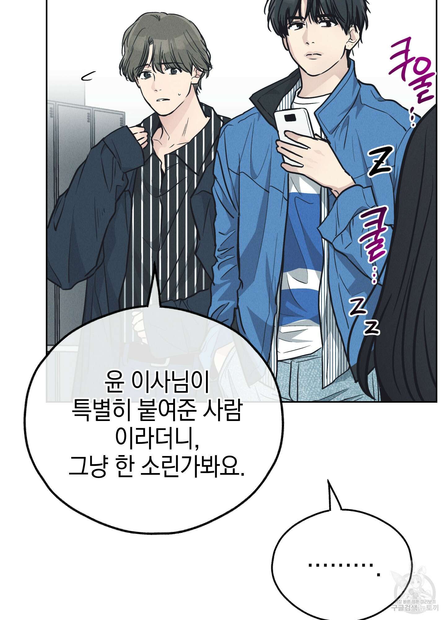 페이백(PAYBACK) 68화 12