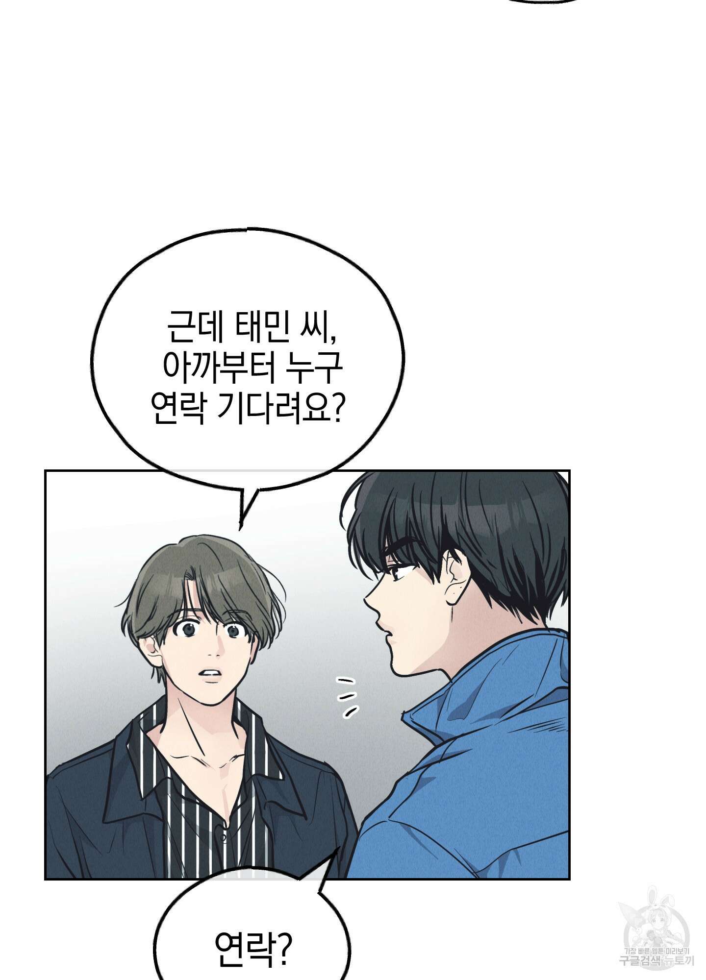페이백(PAYBACK) 68화 13