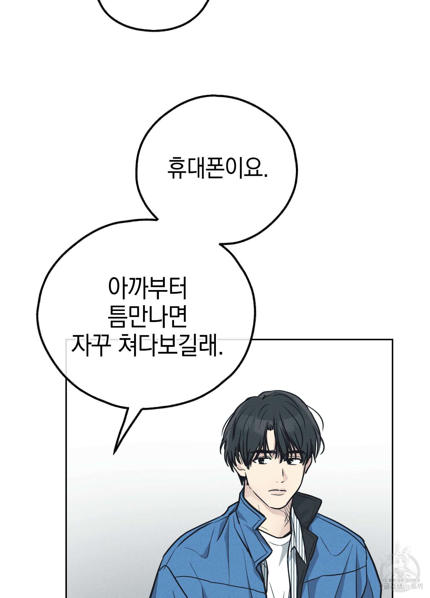 페이백(PAYBACK) 68화 14