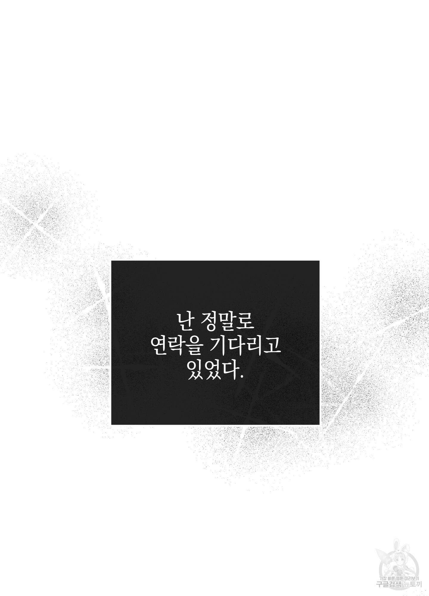 페이백(PAYBACK) 68화 19