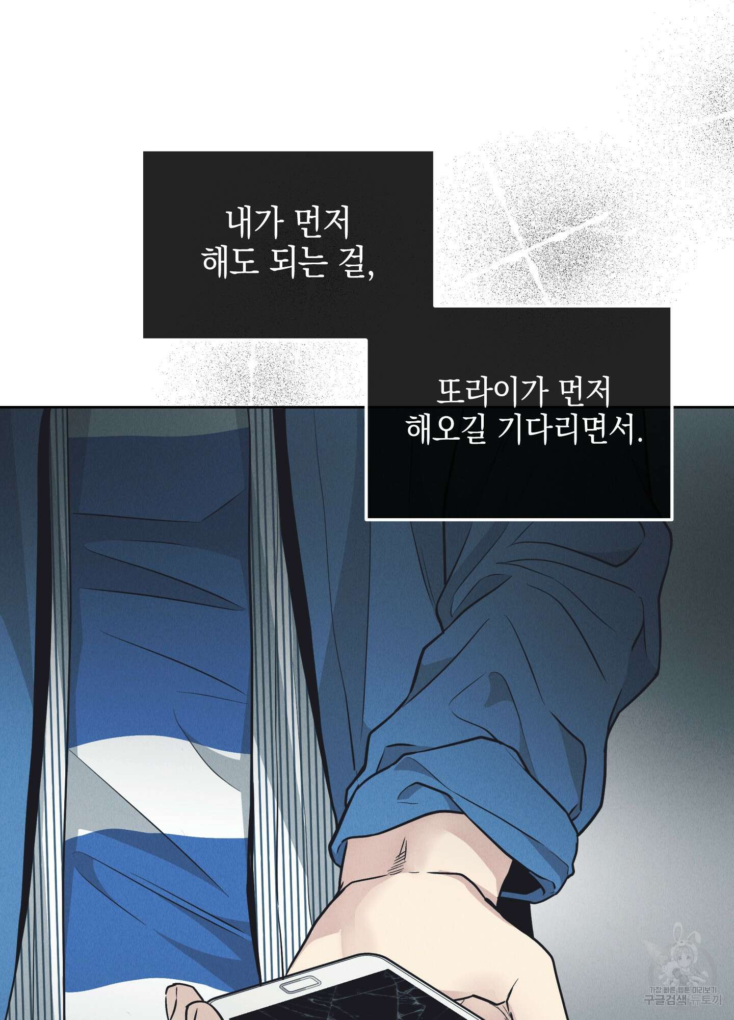 페이백(PAYBACK) 68화 20