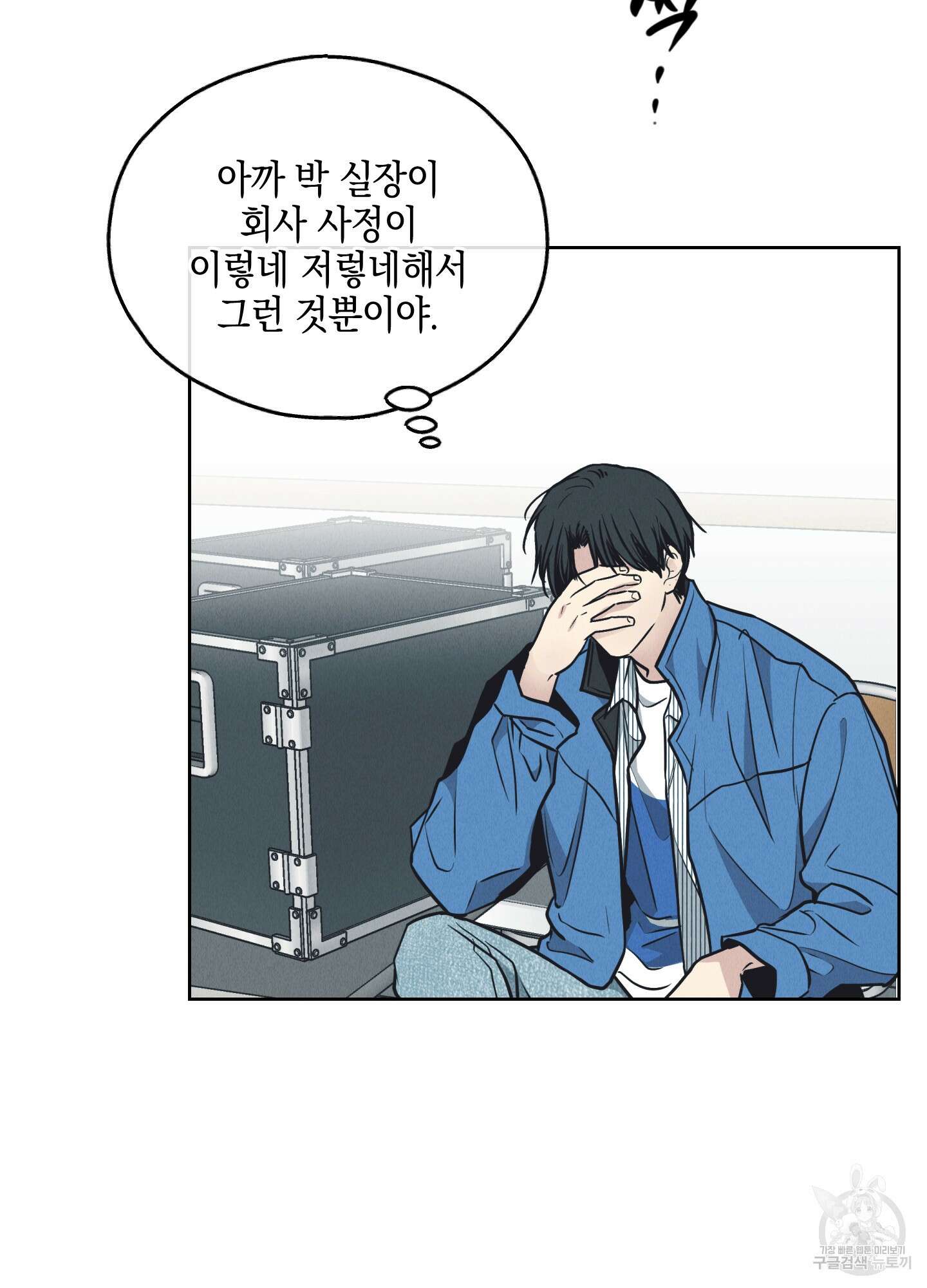 페이백(PAYBACK) 68화 22