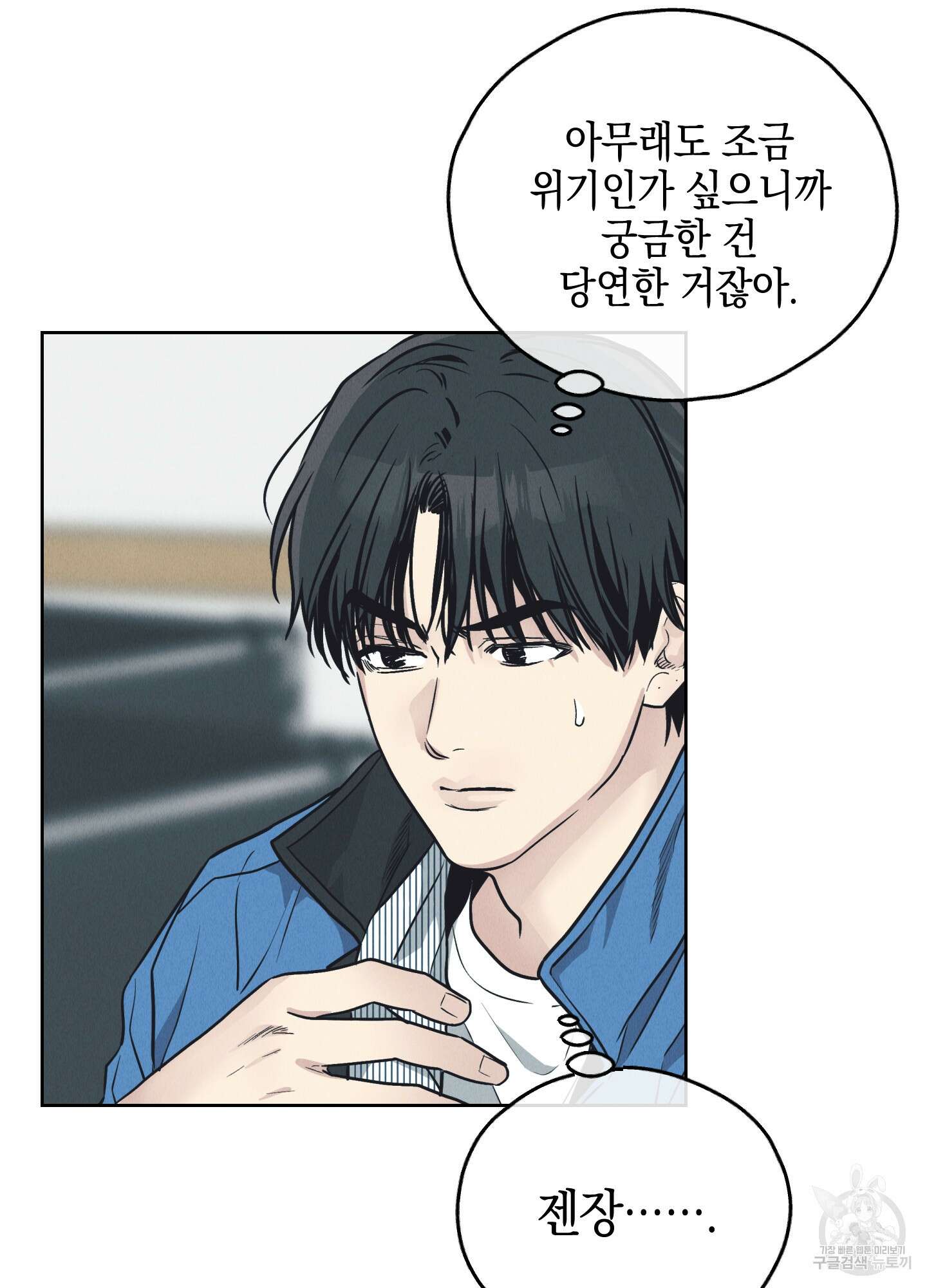 페이백(PAYBACK) 68화 23