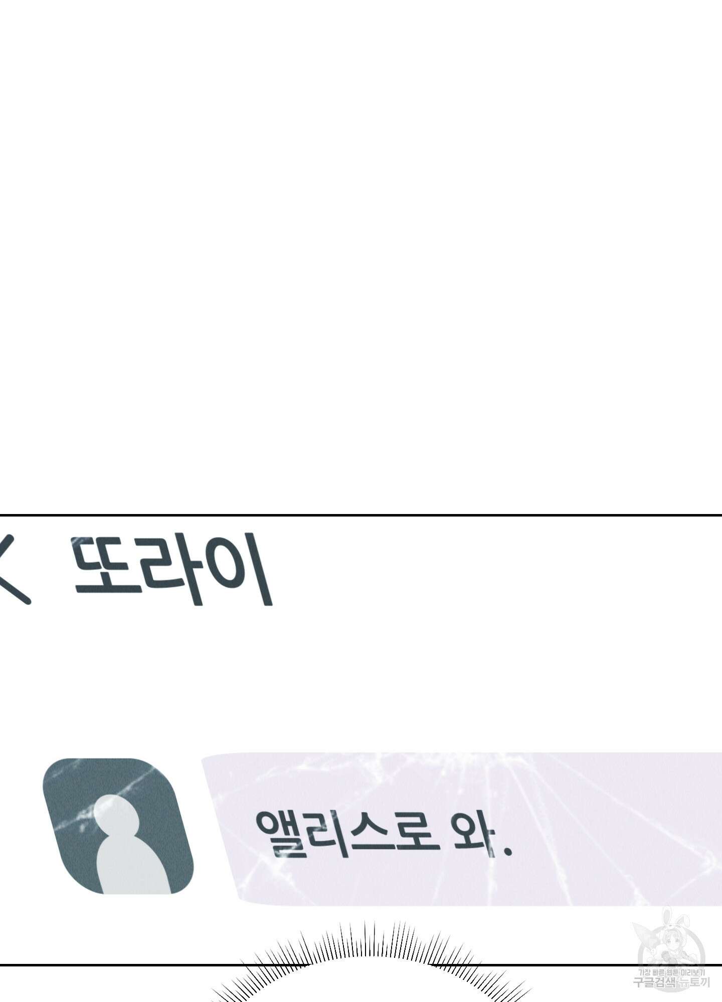 페이백(PAYBACK) 68화 29