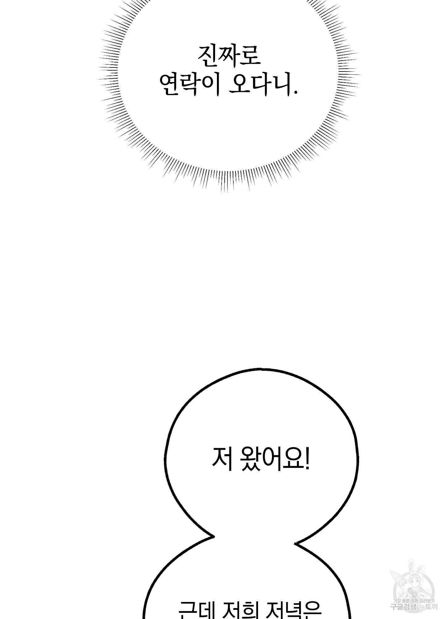 페이백(PAYBACK) 68화 30