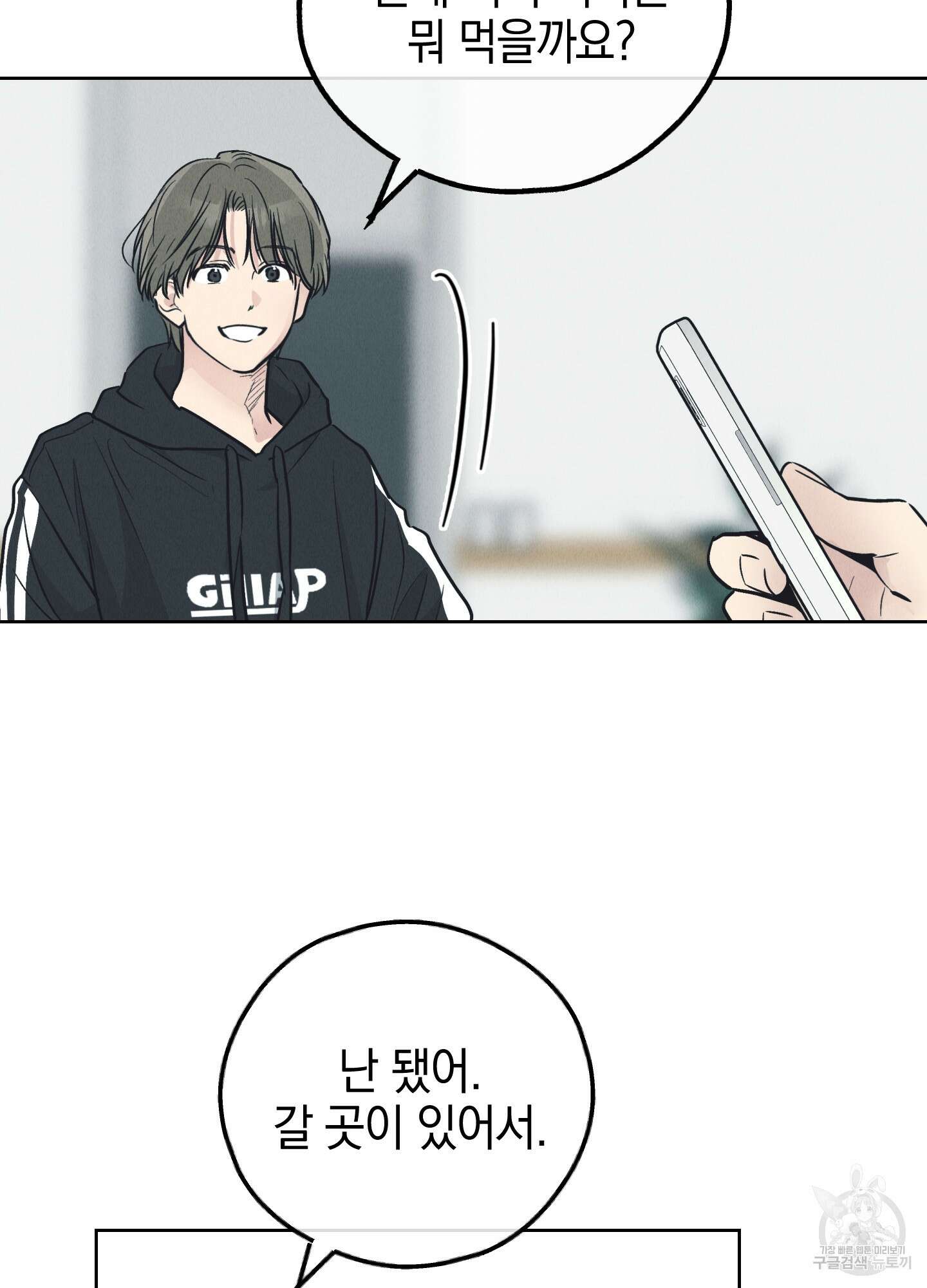 페이백(PAYBACK) 68화 31