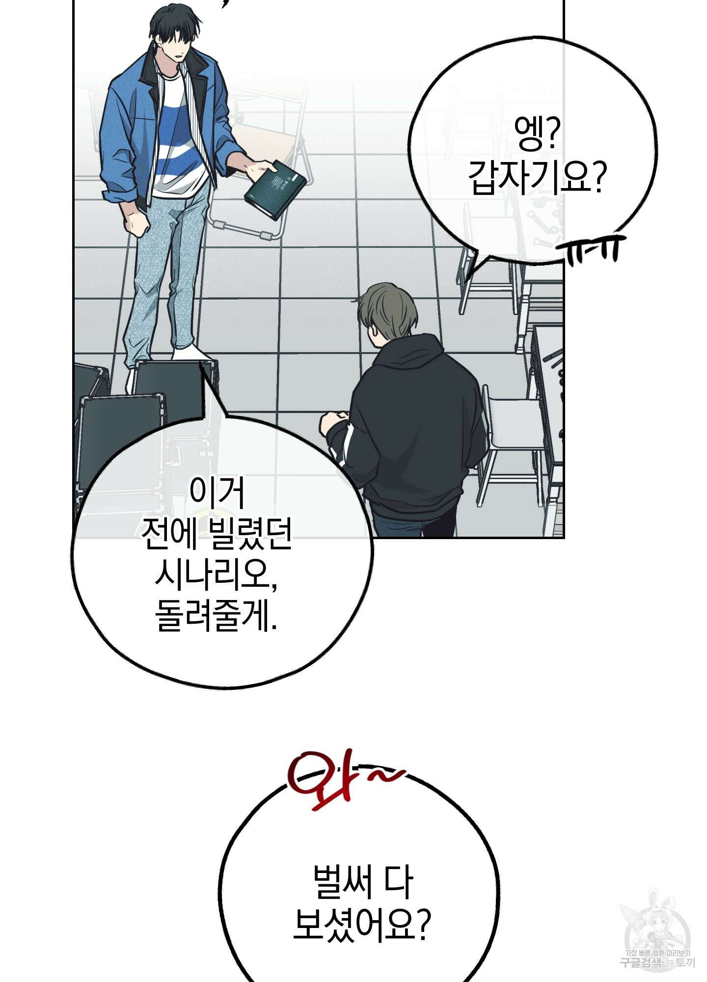 페이백(PAYBACK) 68화 32