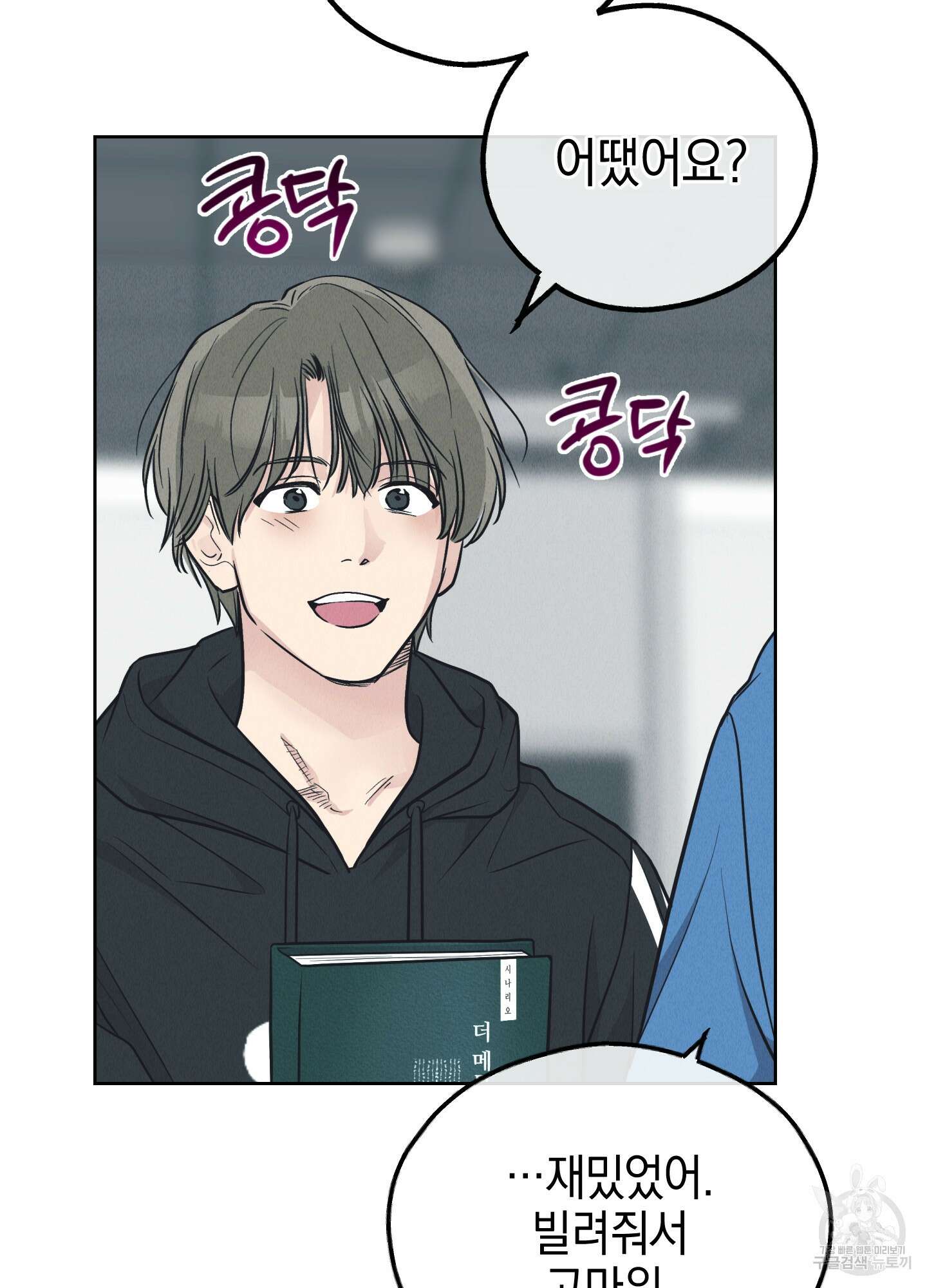 페이백(PAYBACK) 68화 33