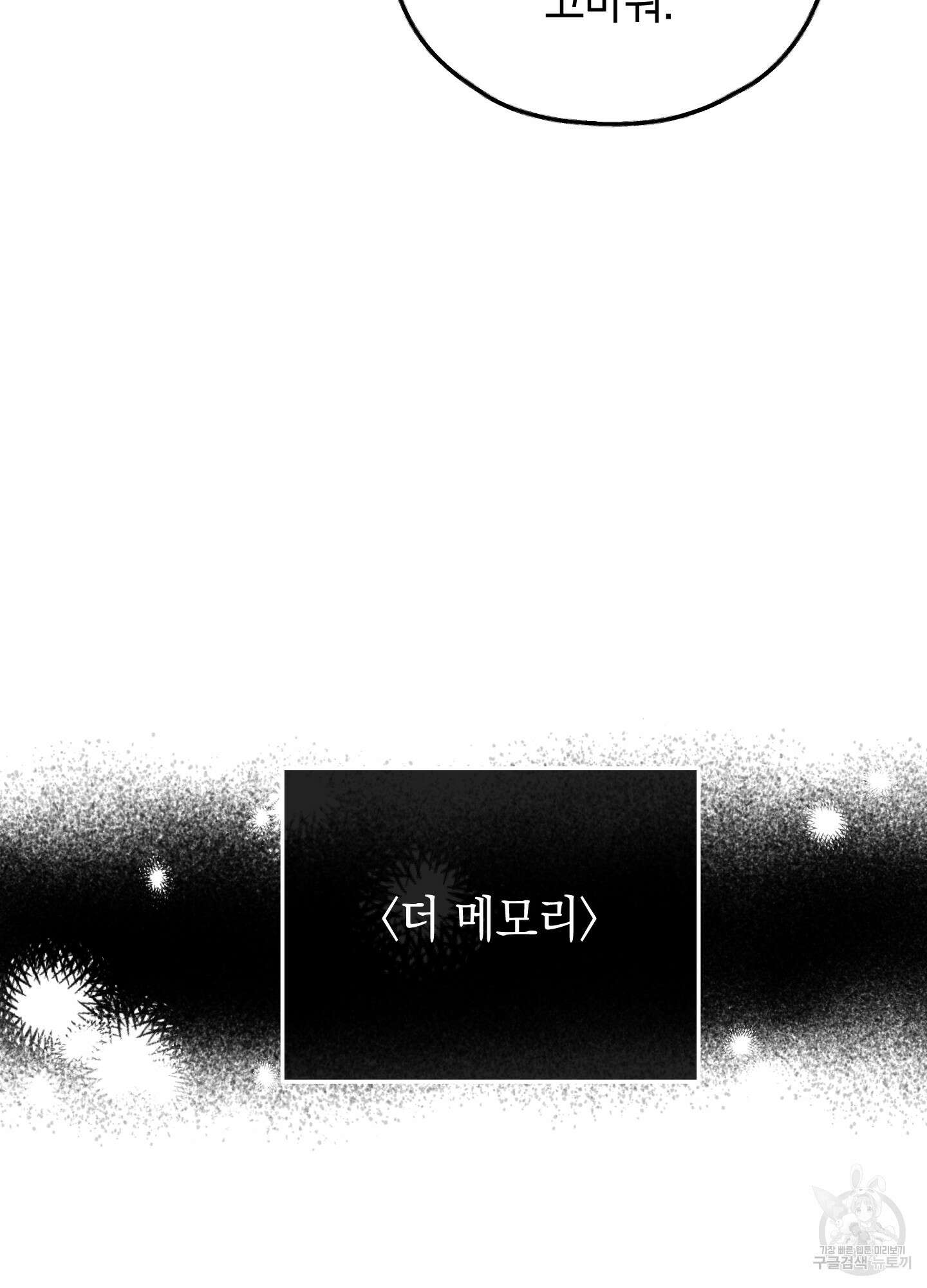 페이백(PAYBACK) 68화 34