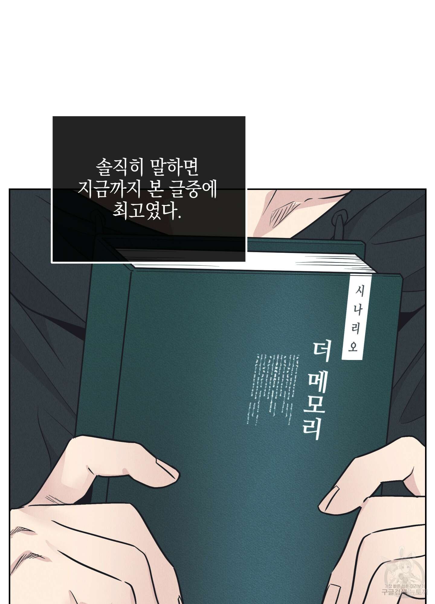 페이백(PAYBACK) 68화 35