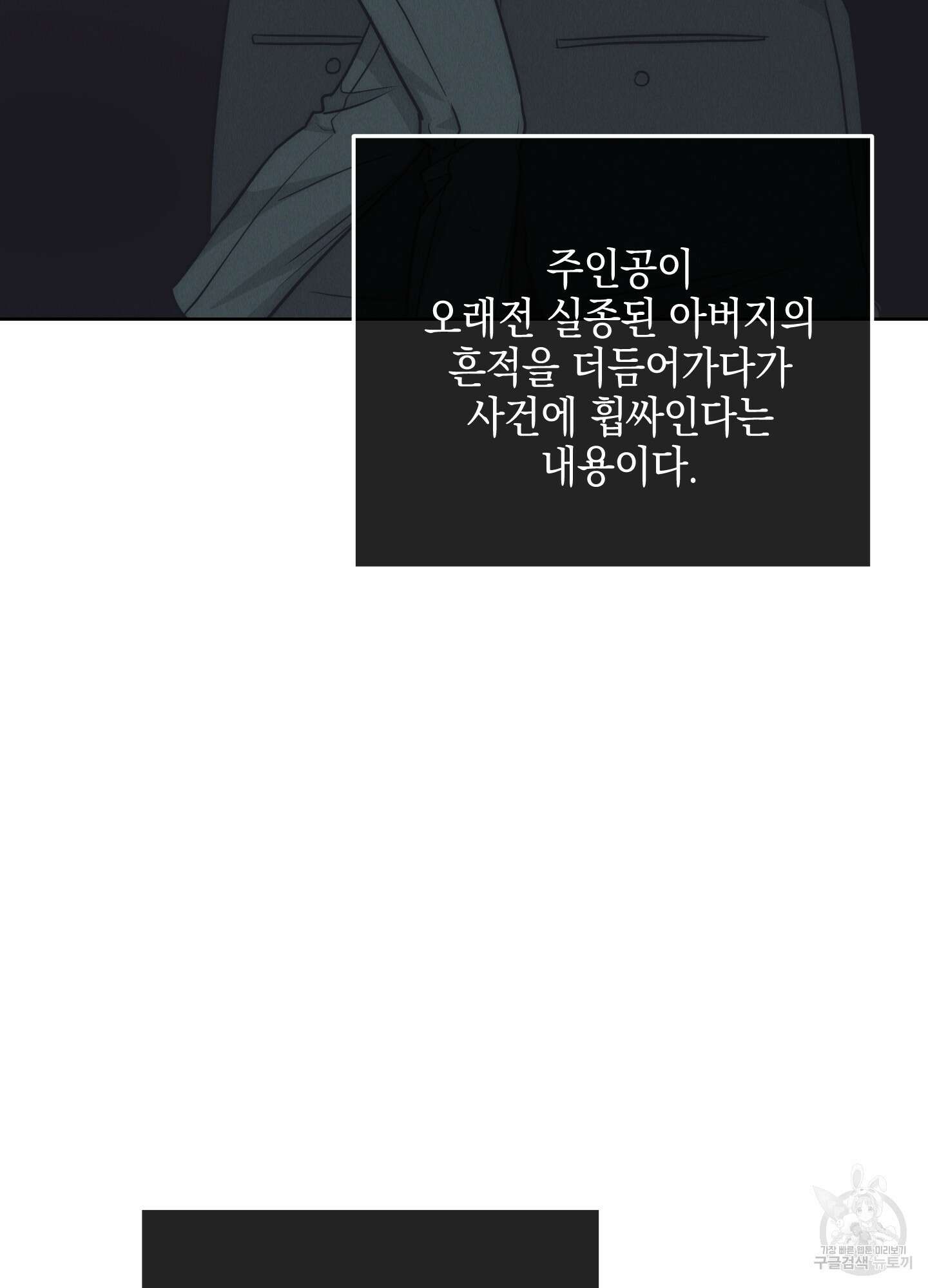 페이백(PAYBACK) 68화 38