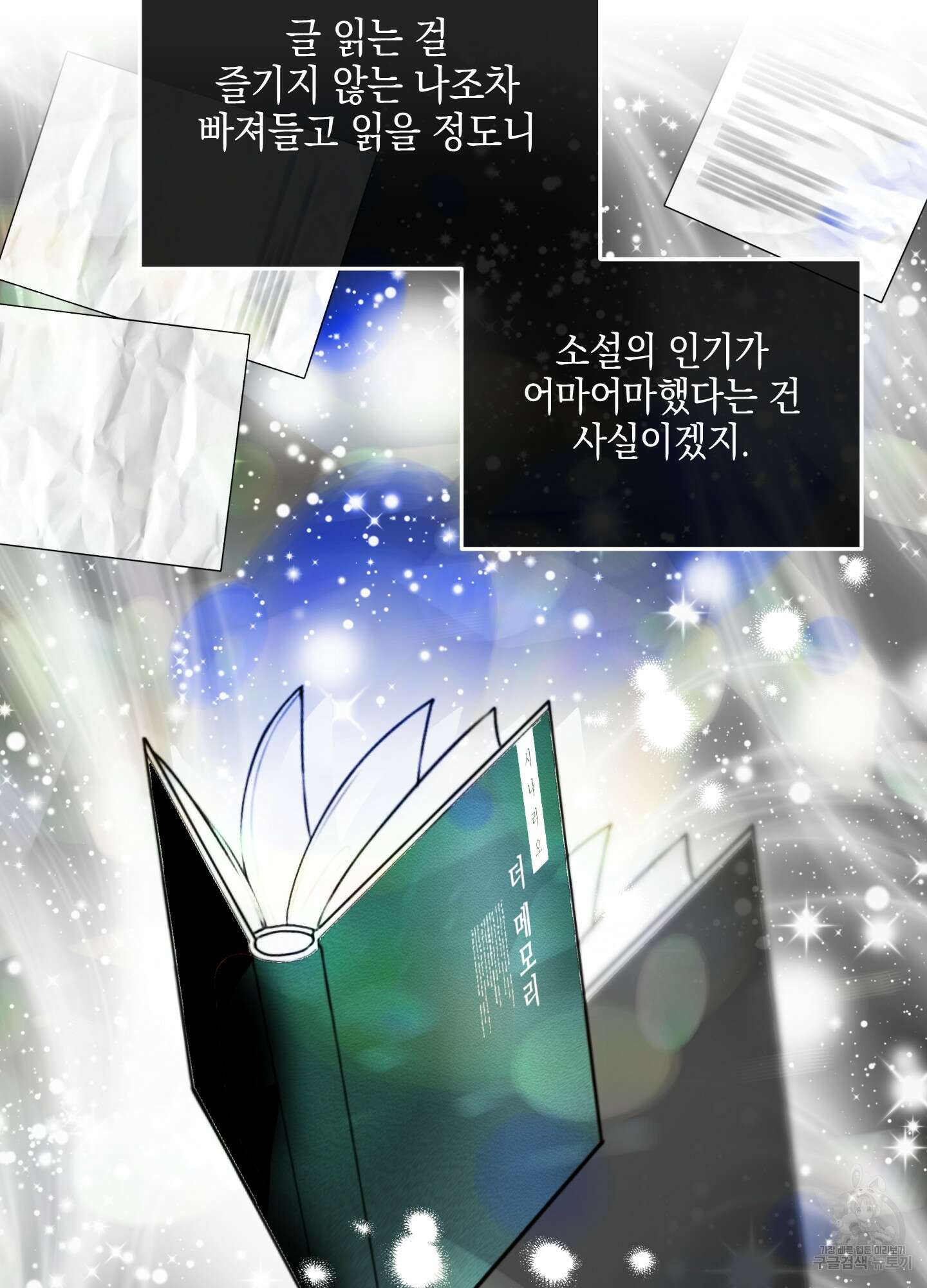 페이백(PAYBACK) 68화 39