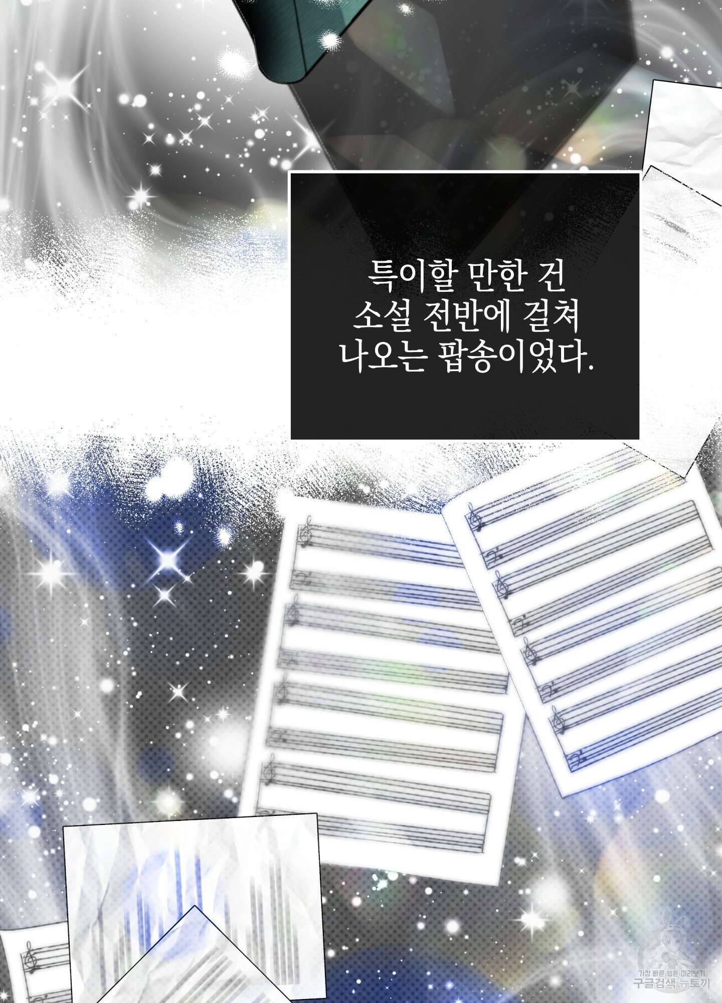 페이백(PAYBACK) 68화 40