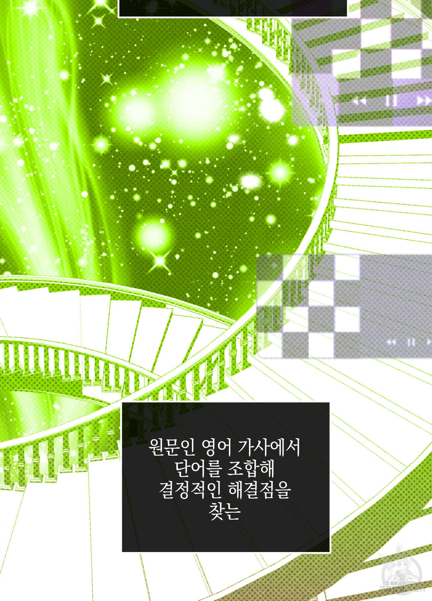 페이백(PAYBACK) 68화 42
