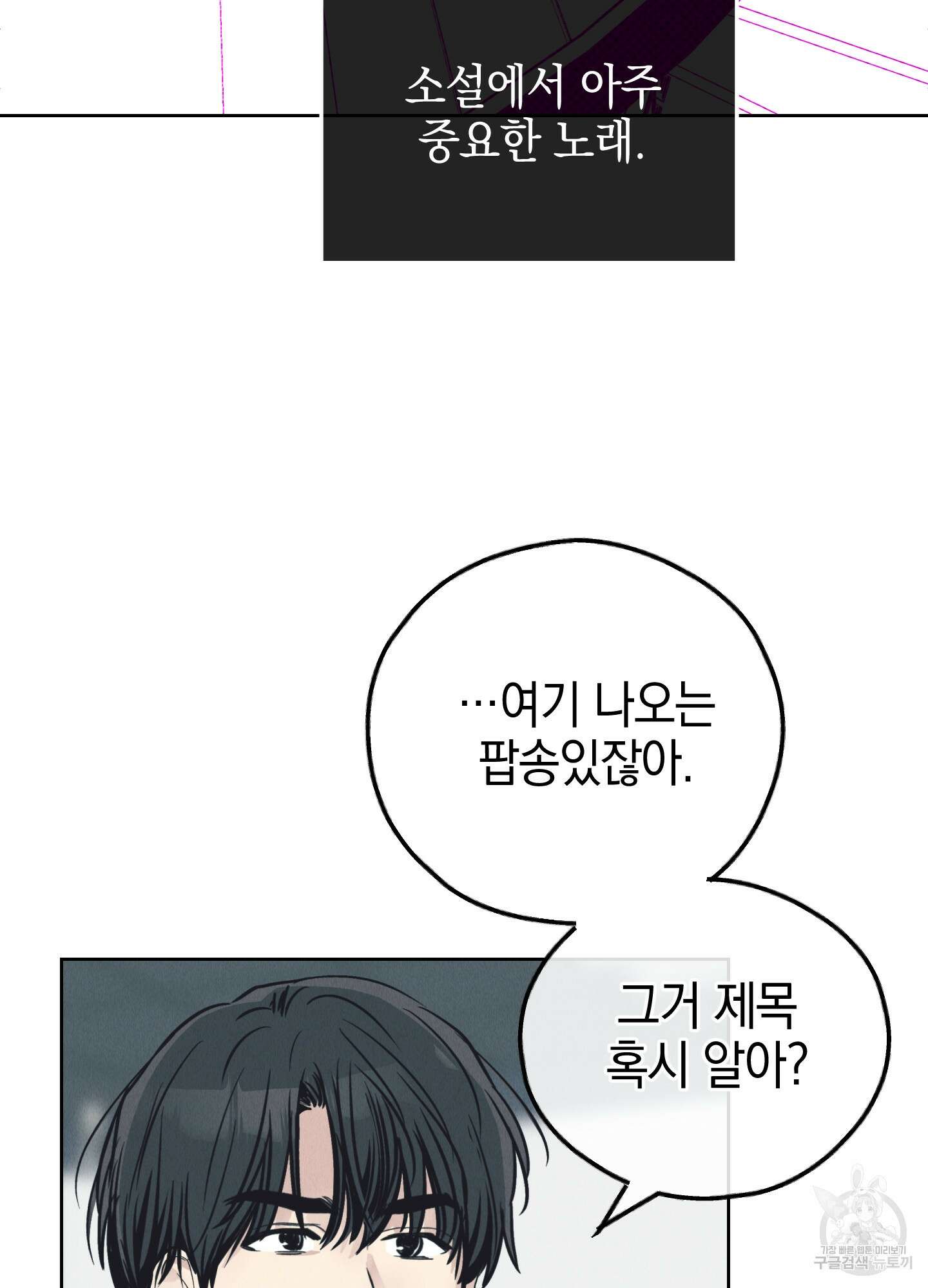 페이백(PAYBACK) 68화 44