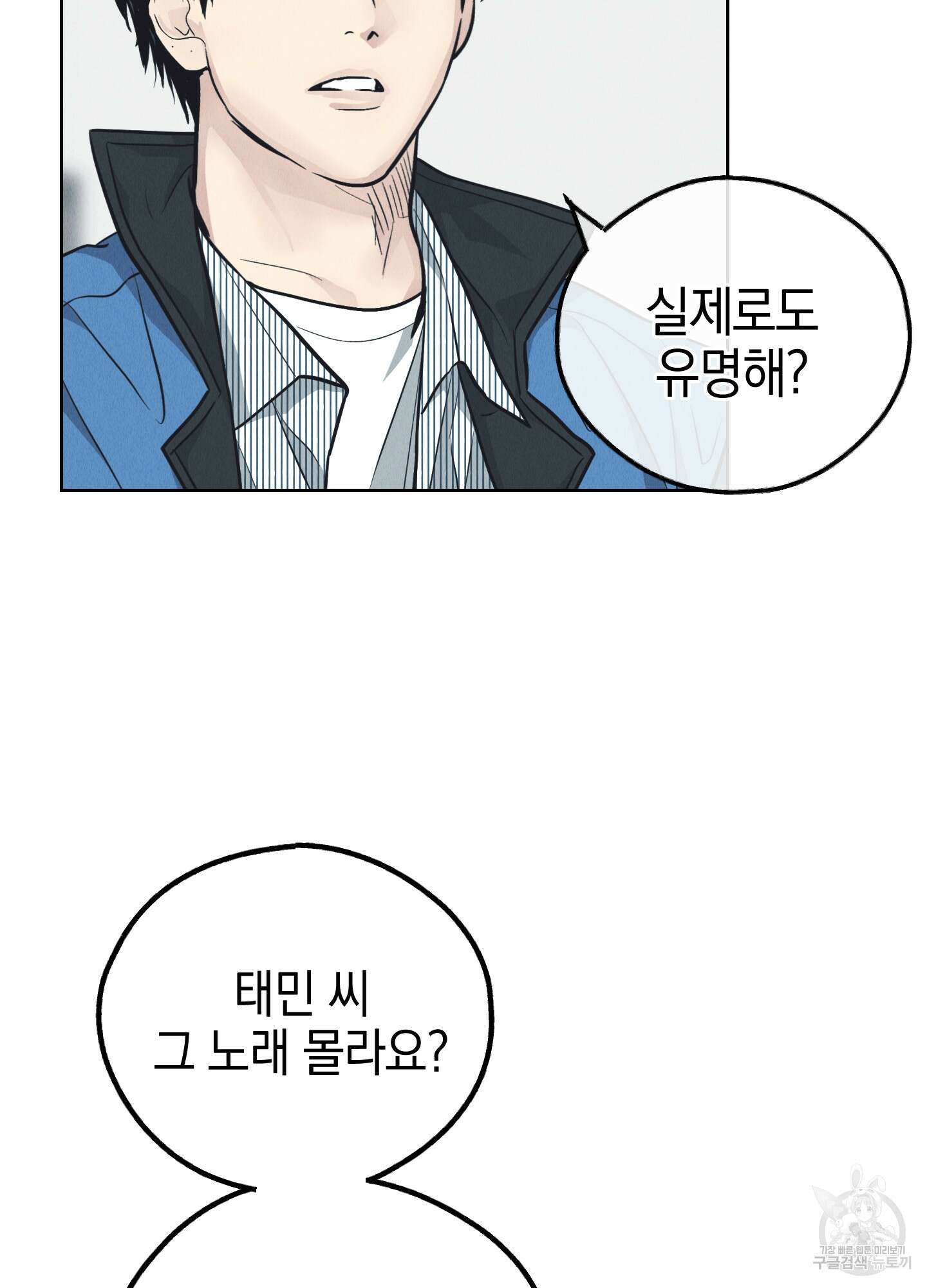페이백(PAYBACK) 68화 45