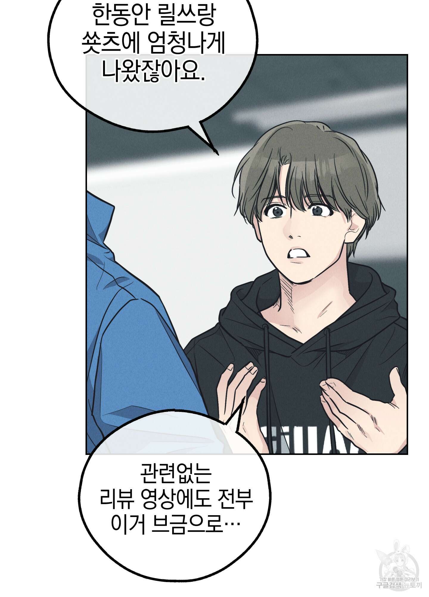 페이백(PAYBACK) 68화 46
