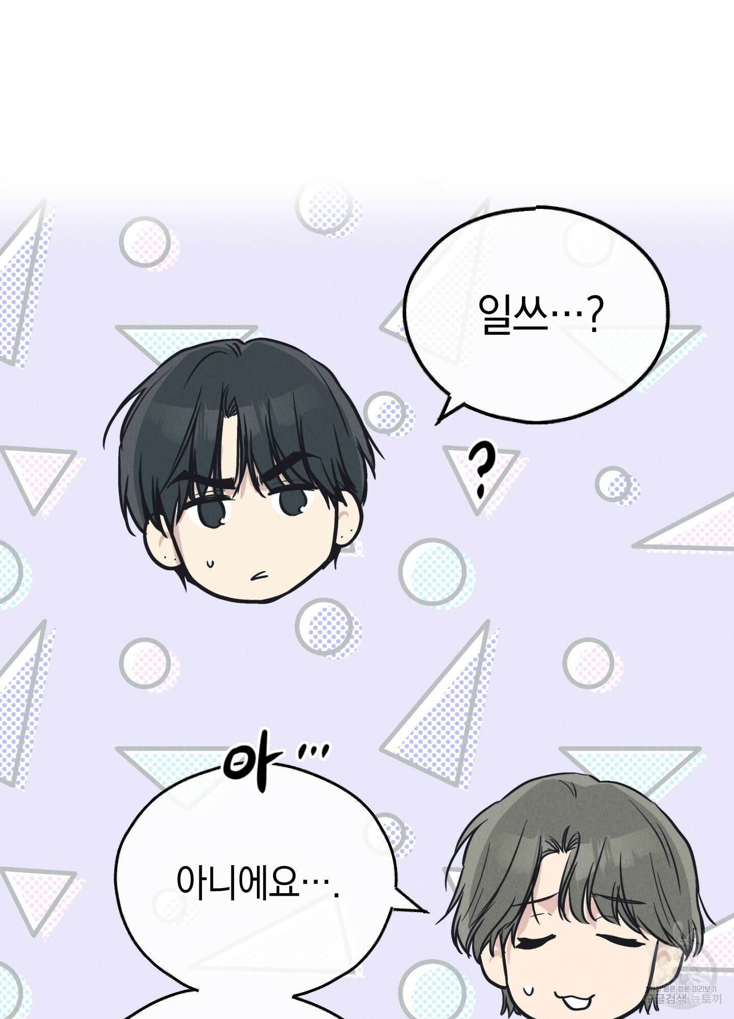 페이백(PAYBACK) 68화 47