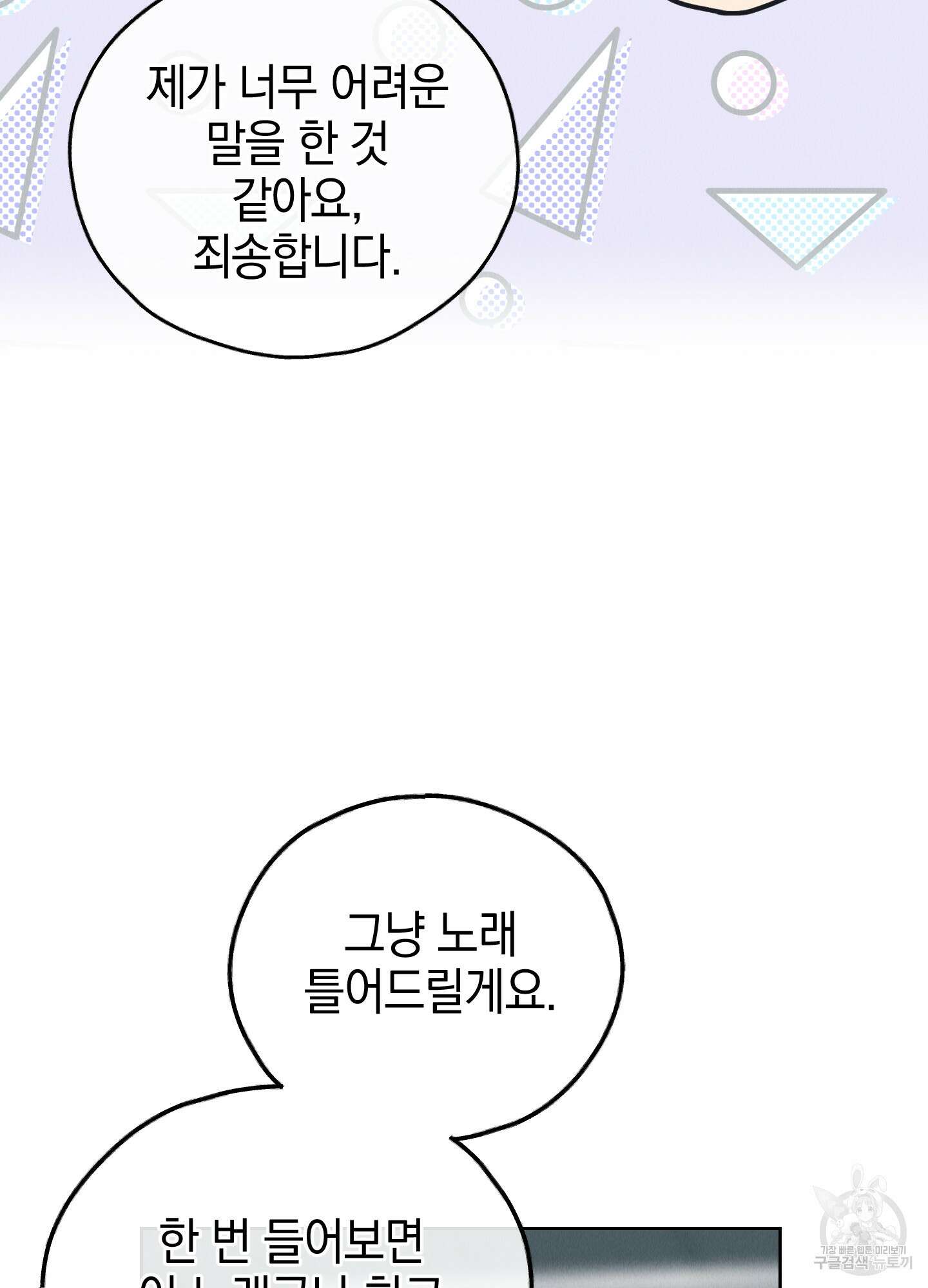 페이백(PAYBACK) 68화 48