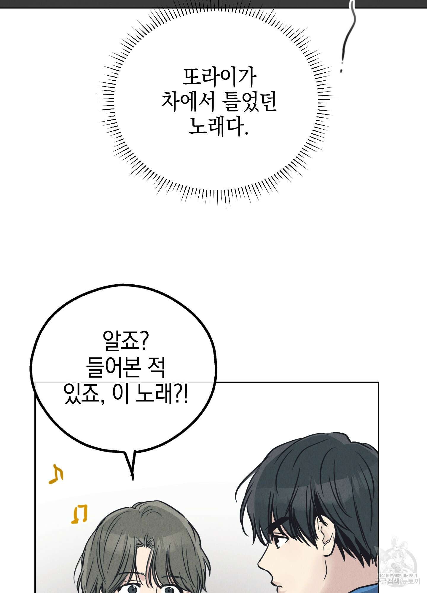 페이백(PAYBACK) 68화 51