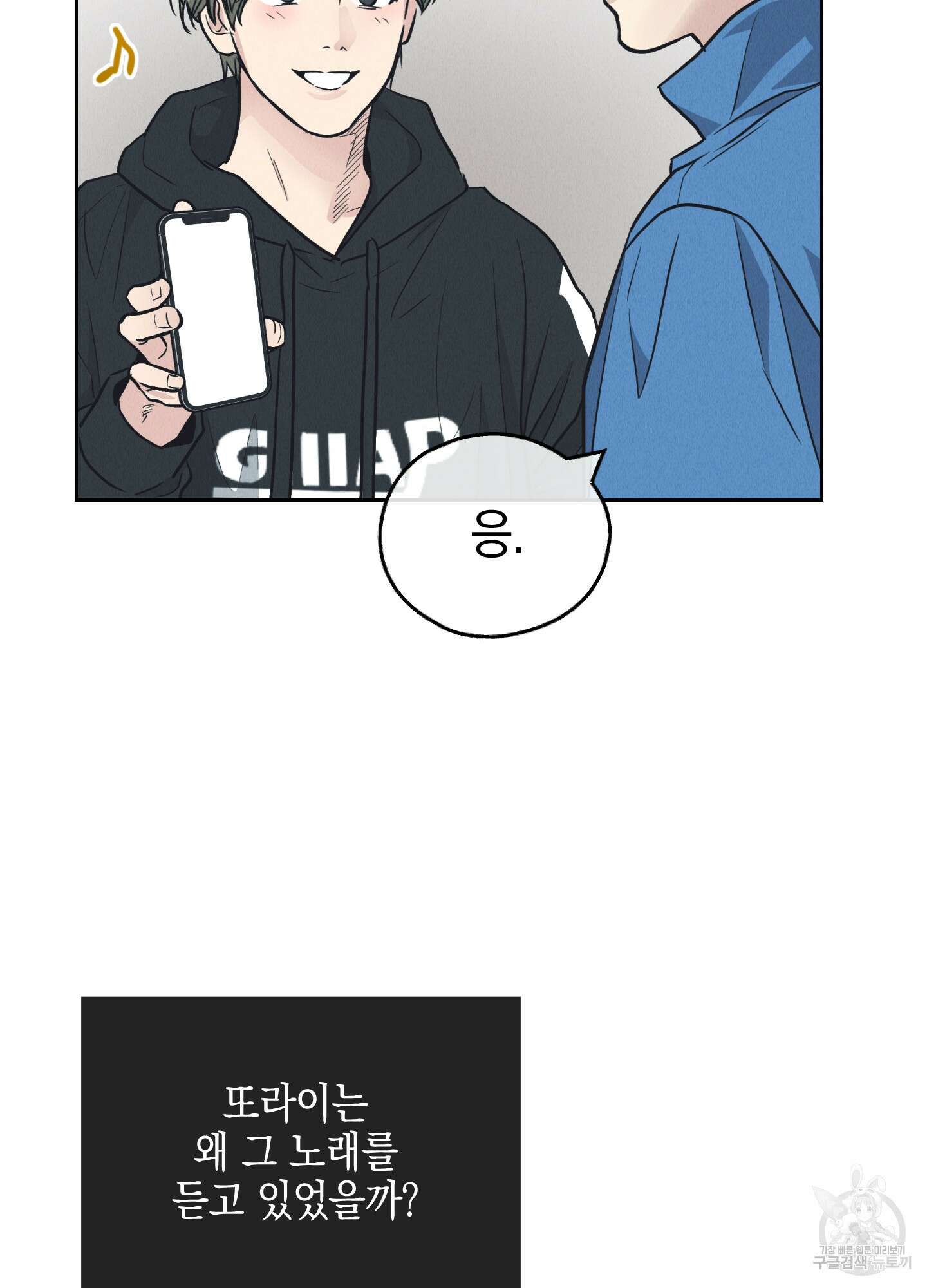 페이백(PAYBACK) 68화 52