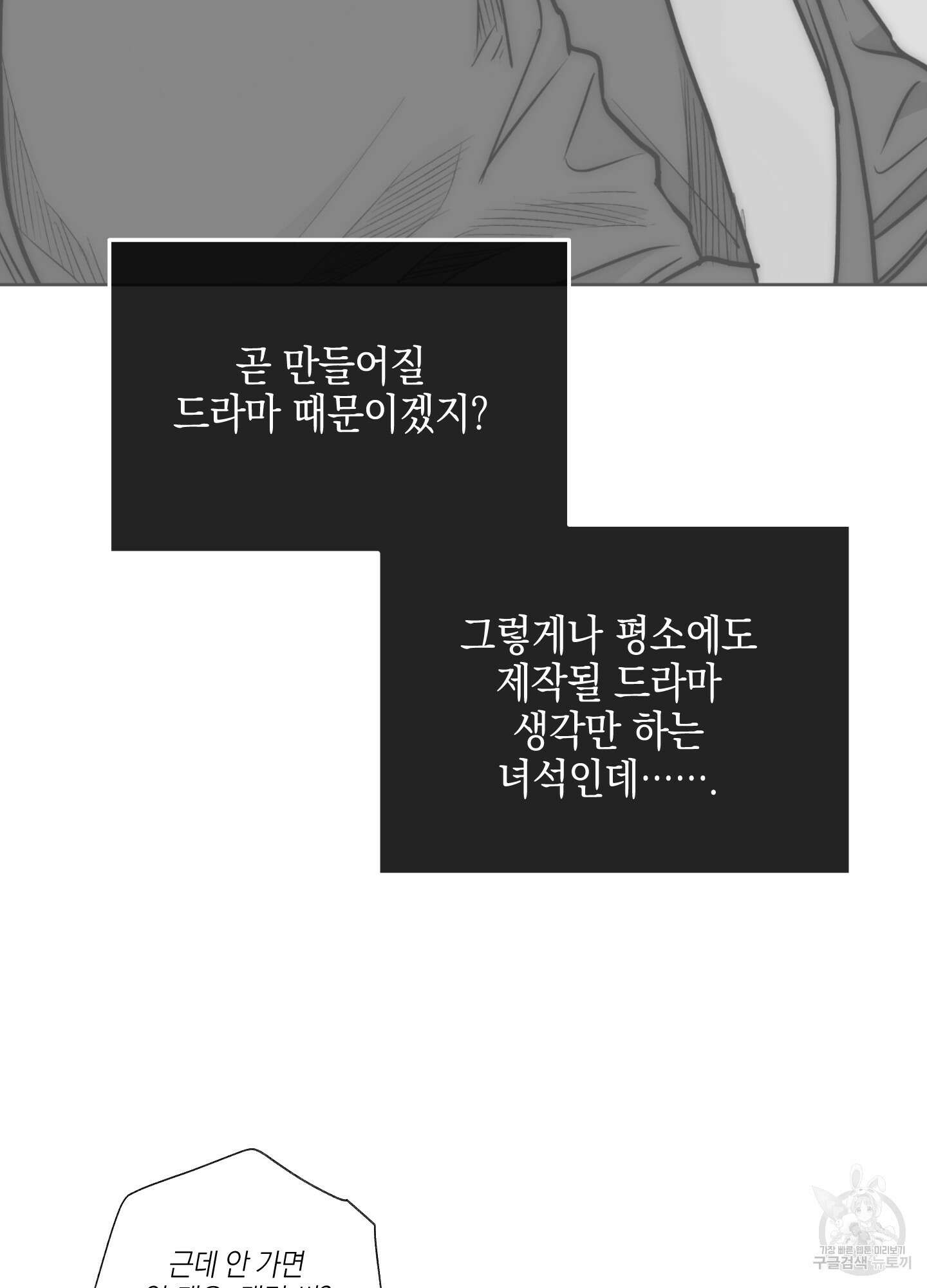 페이백(PAYBACK) 68화 54