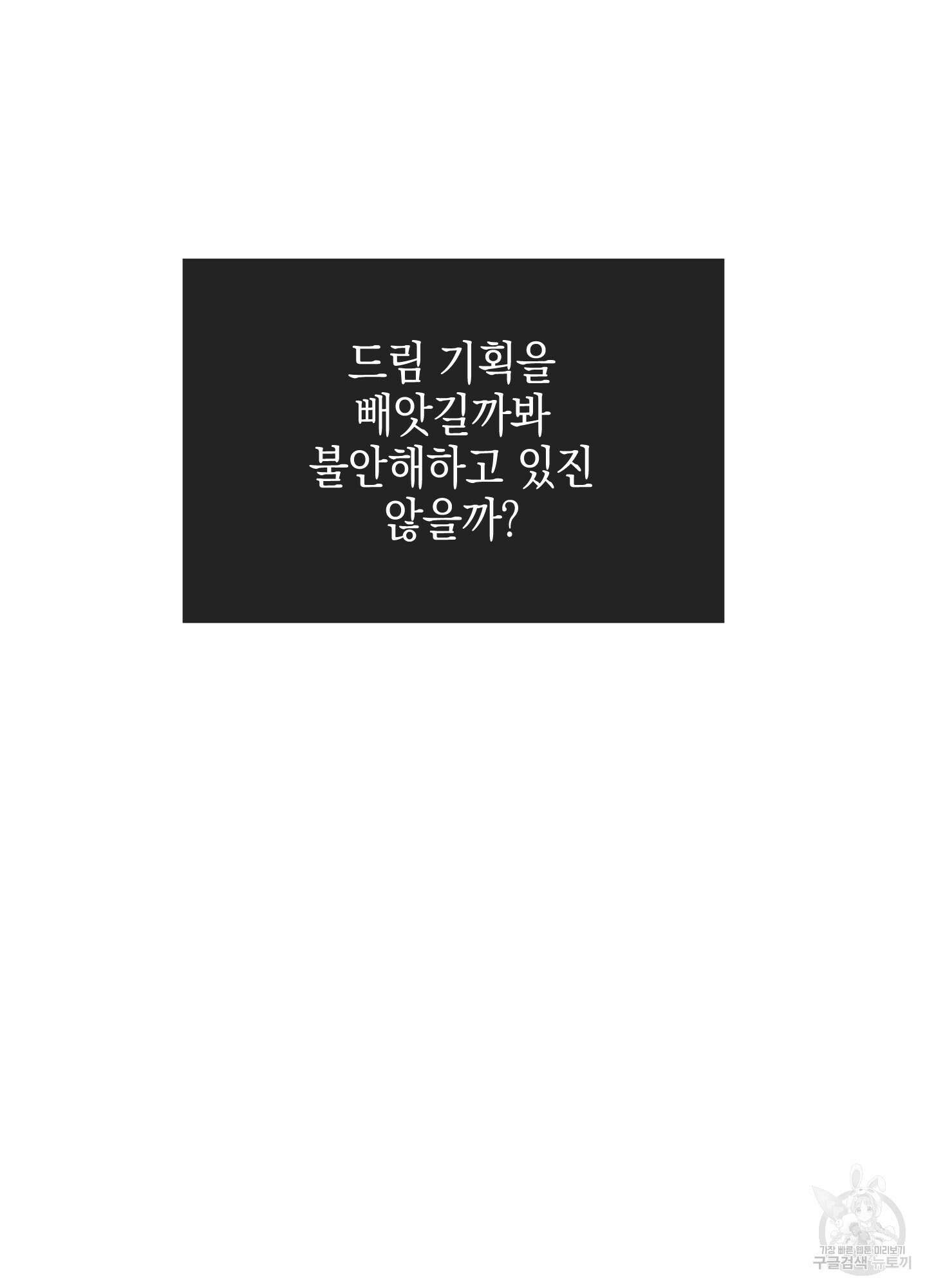 페이백(PAYBACK) 68화 56