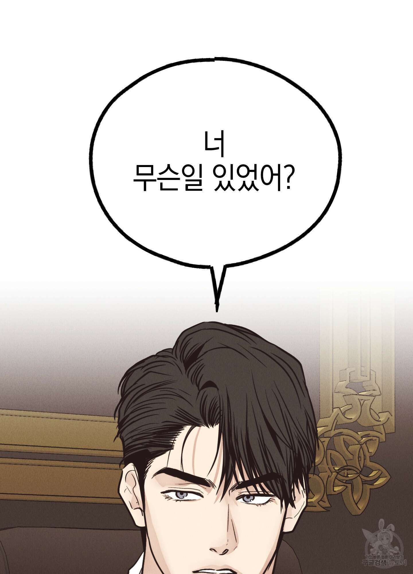 페이백(PAYBACK) 68화 58