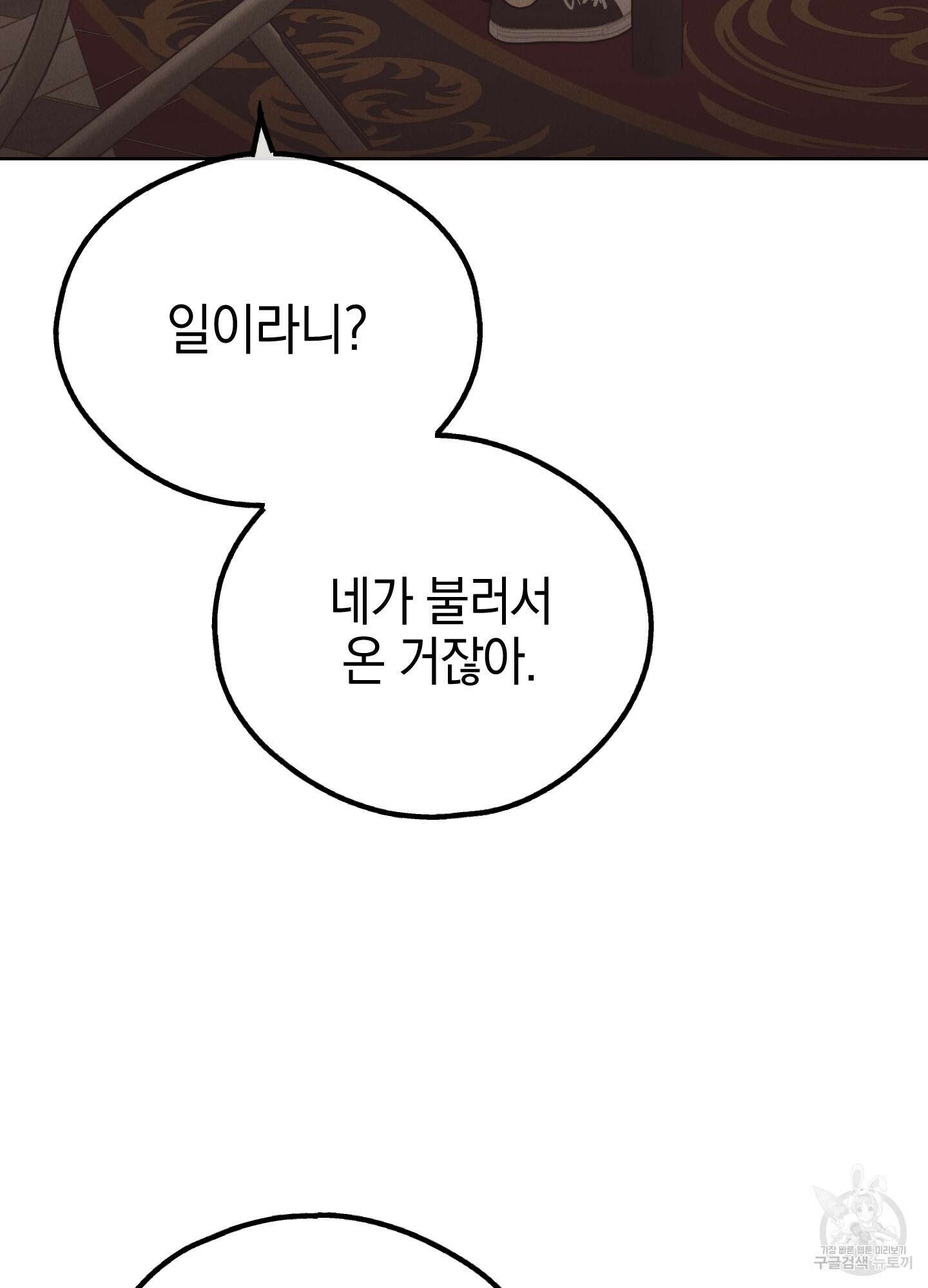 페이백(PAYBACK) 68화 61