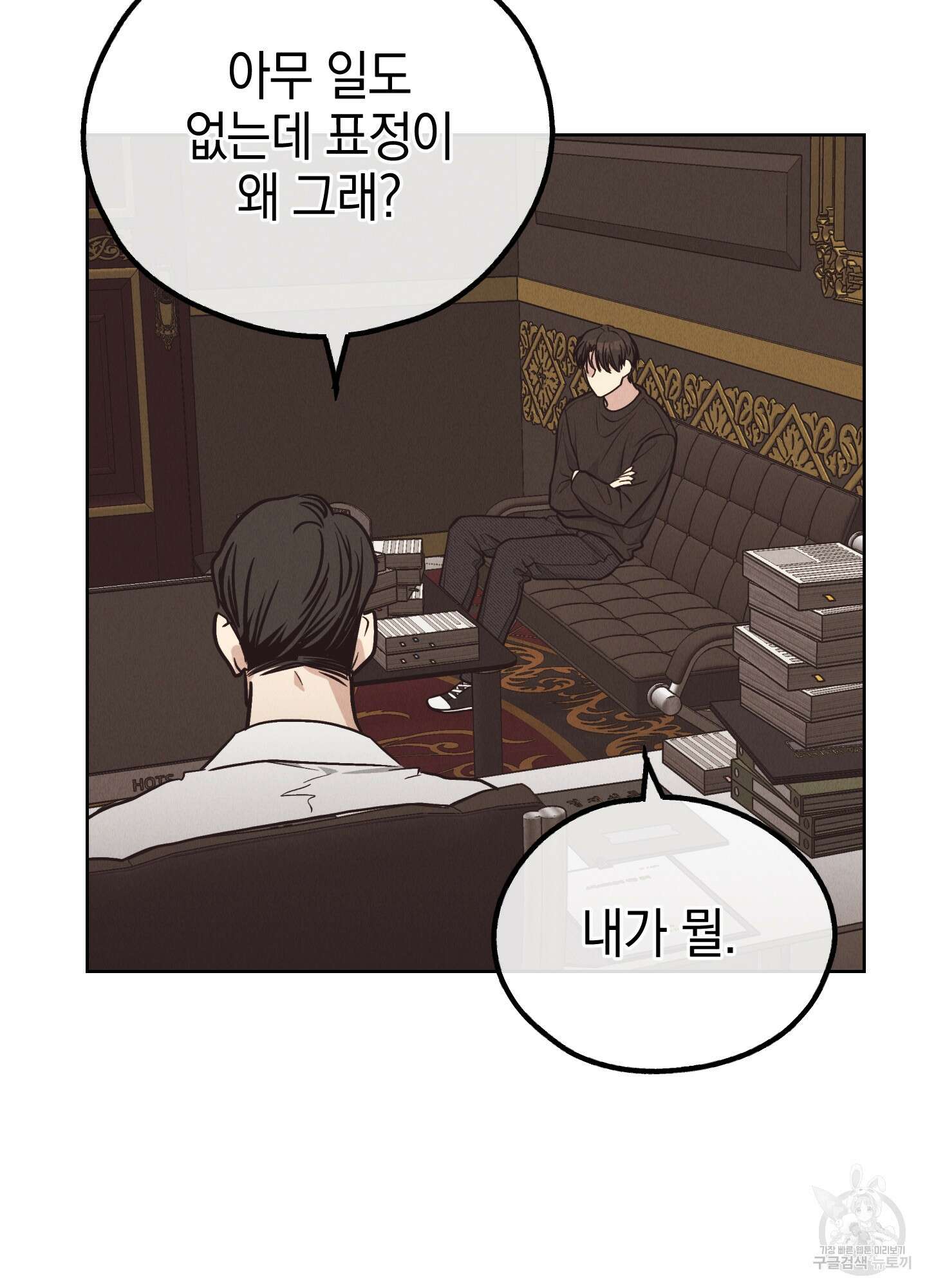 페이백(PAYBACK) 68화 62