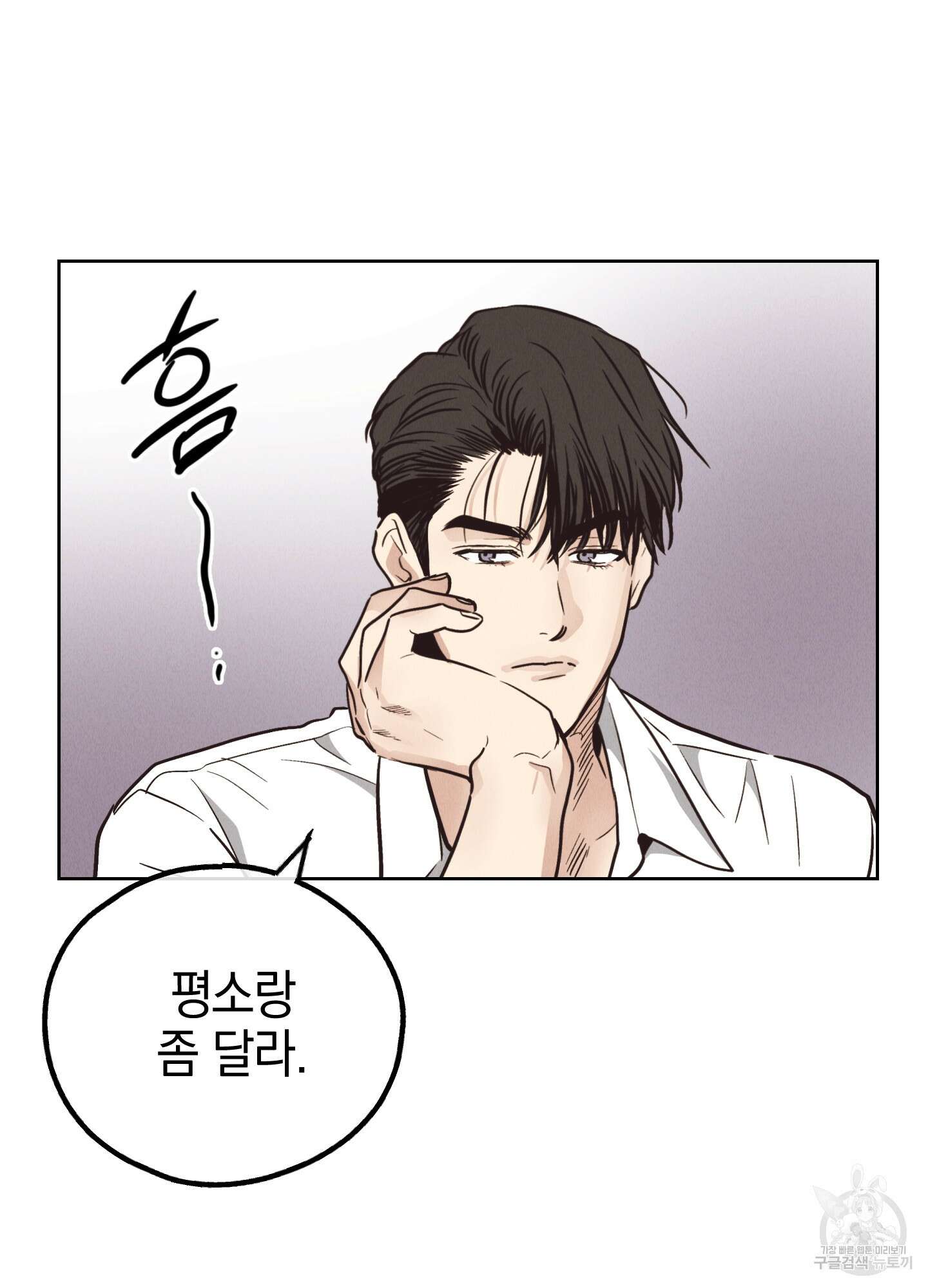 페이백(PAYBACK) 68화 63