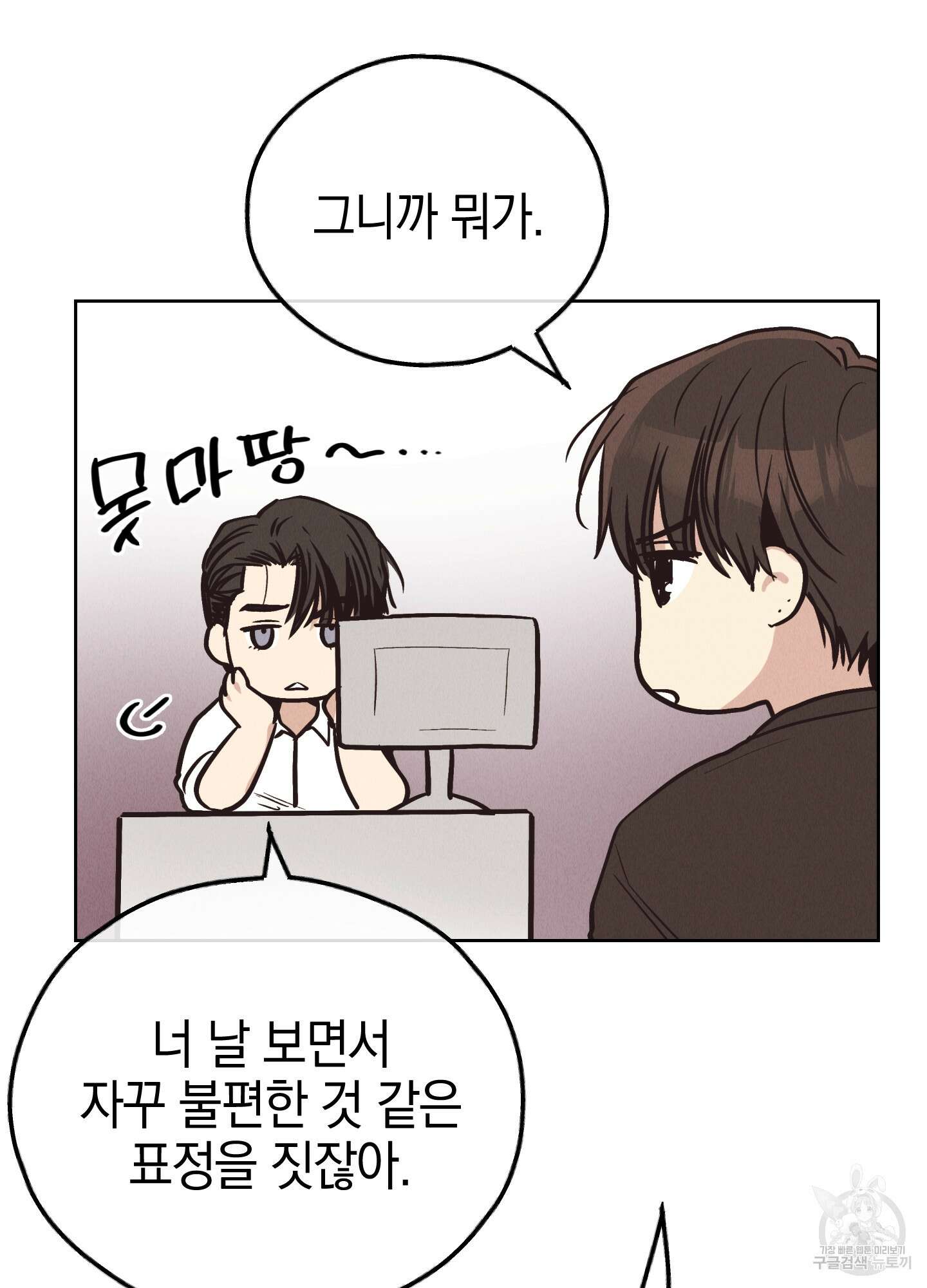페이백(PAYBACK) 68화 64