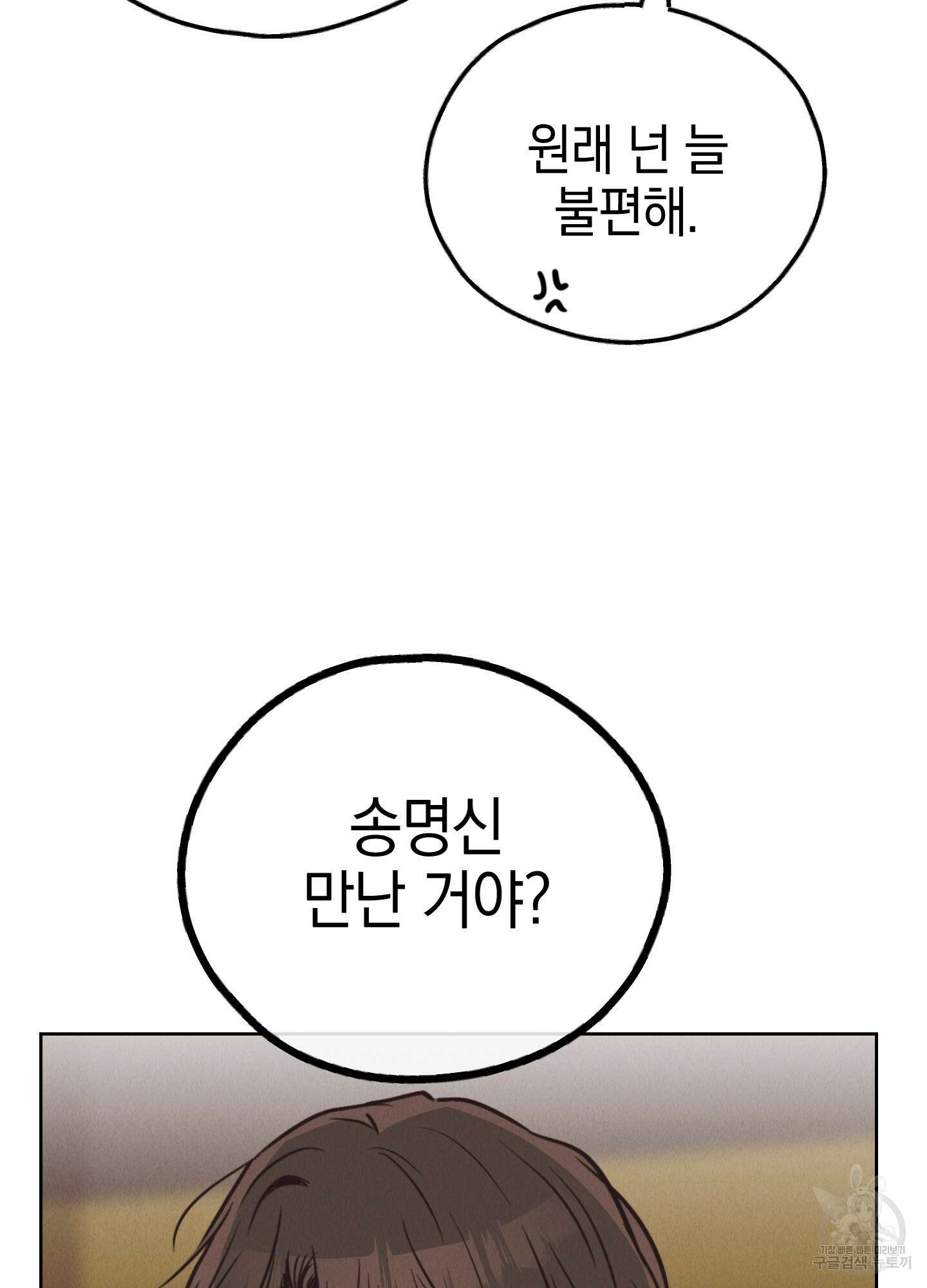 페이백(PAYBACK) 68화 65