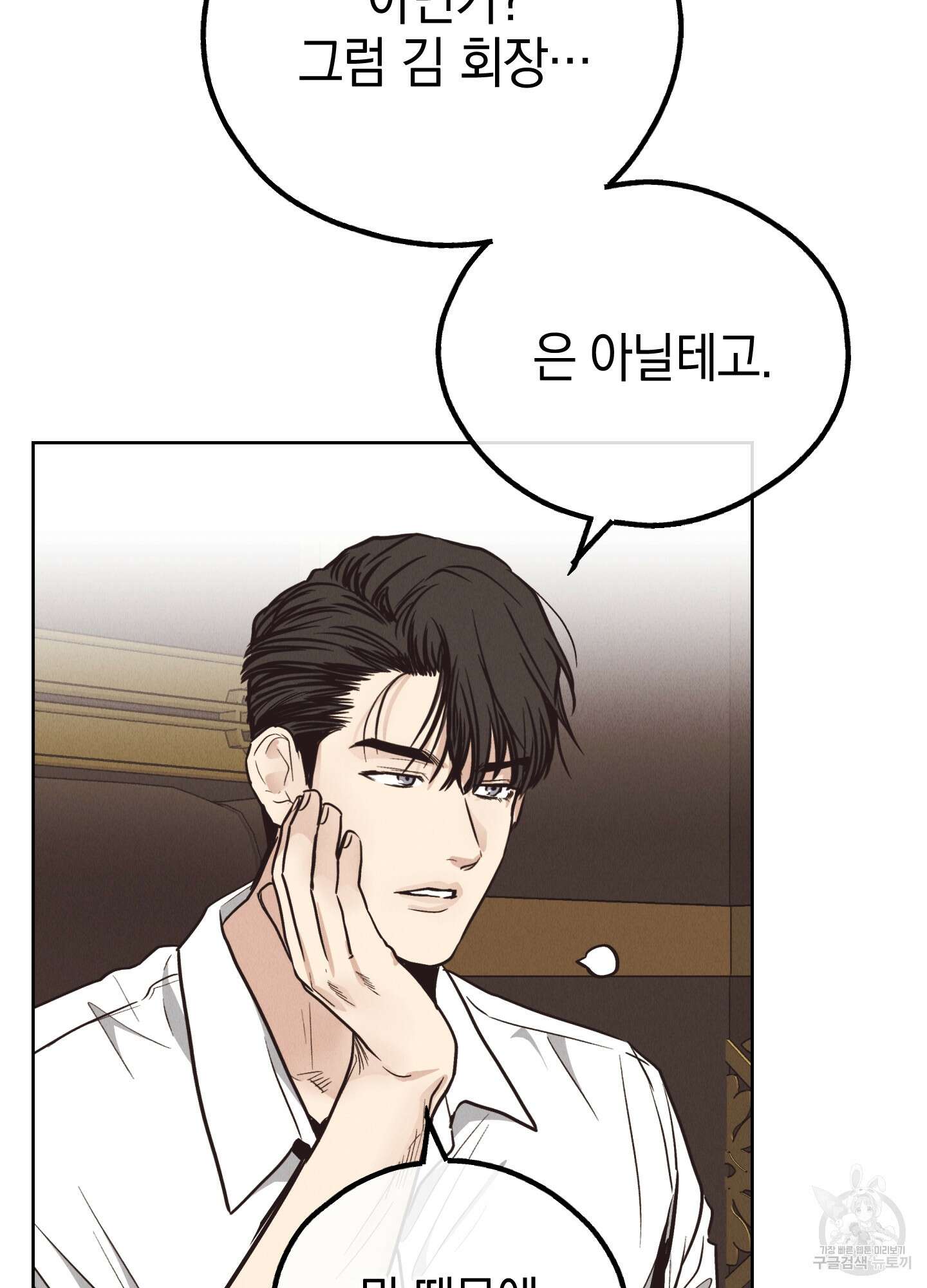 페이백(PAYBACK) 68화 67
