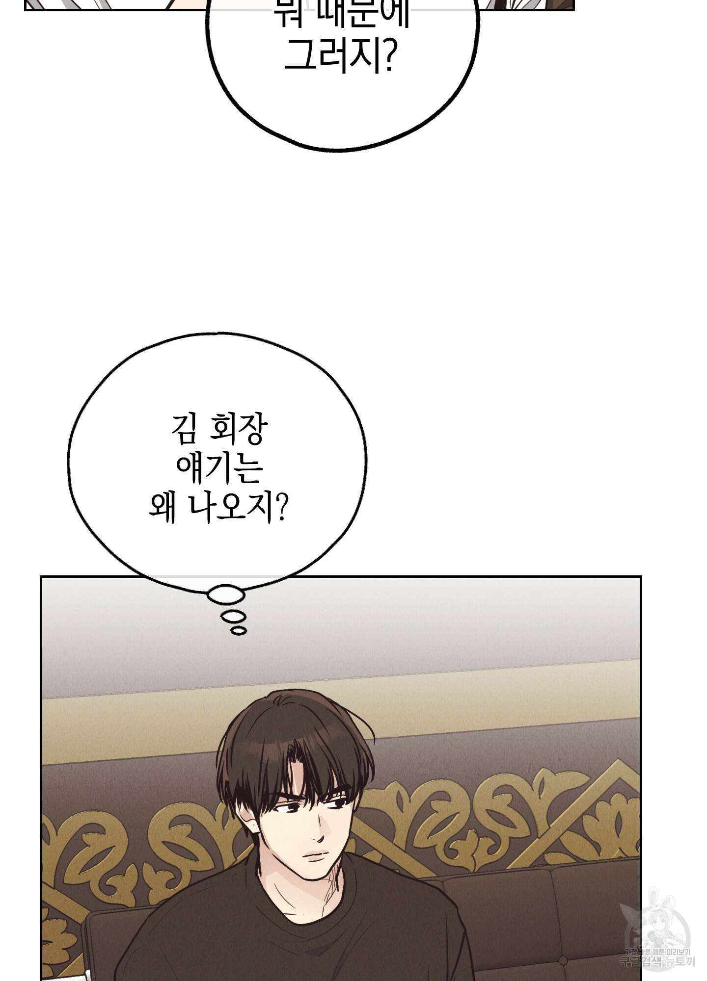 페이백(PAYBACK) 68화 68