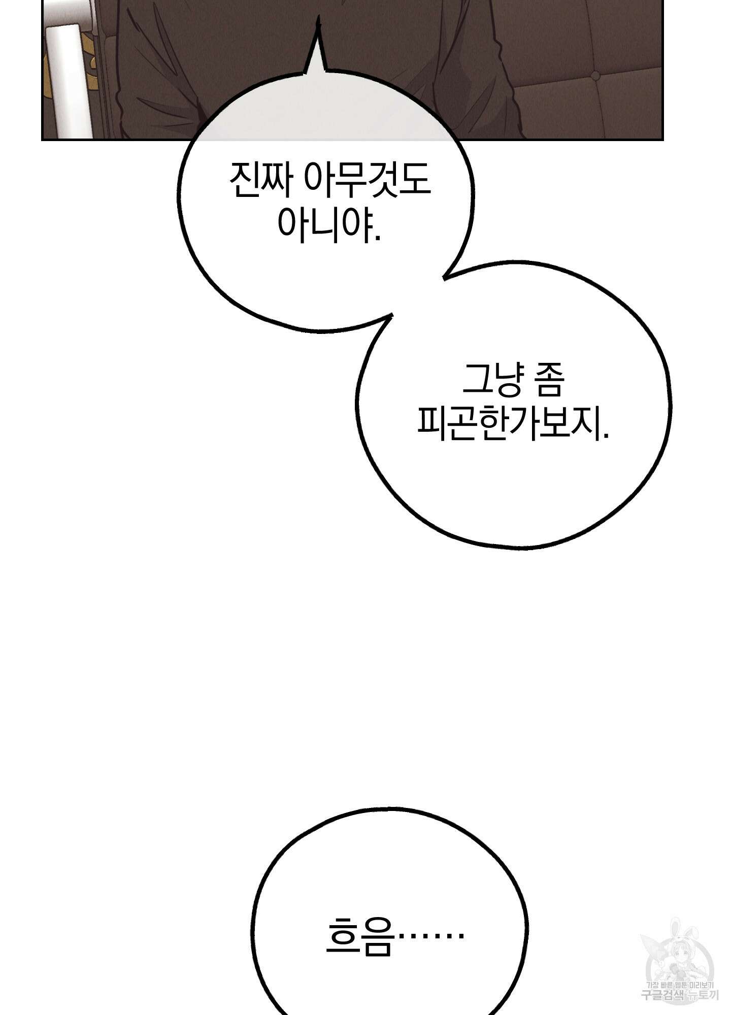 페이백(PAYBACK) 68화 69