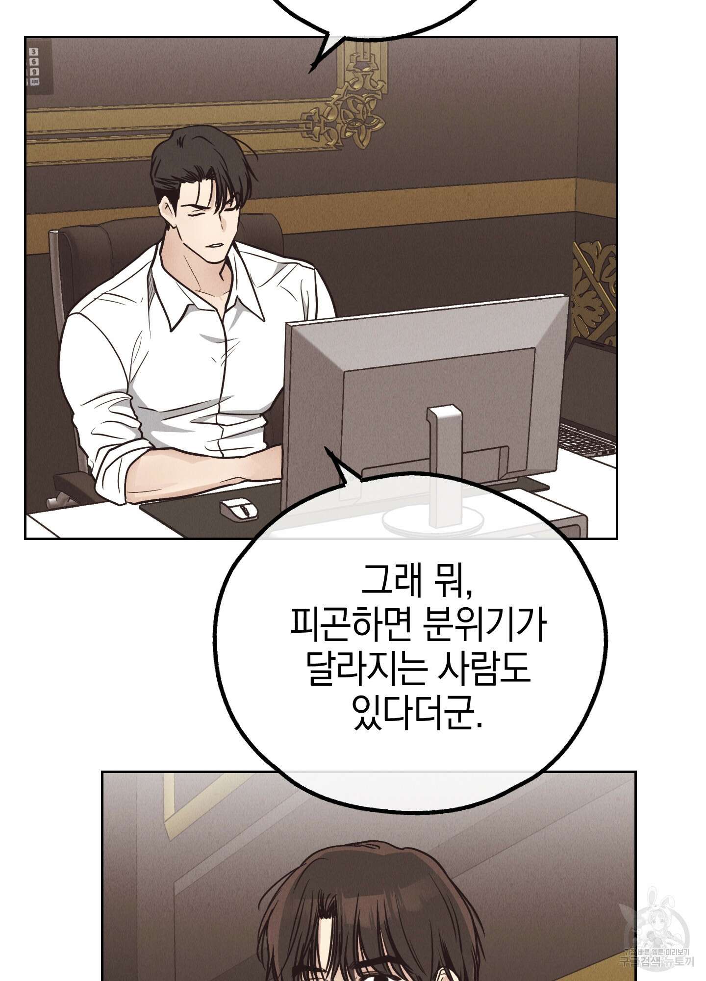 페이백(PAYBACK) 68화 70