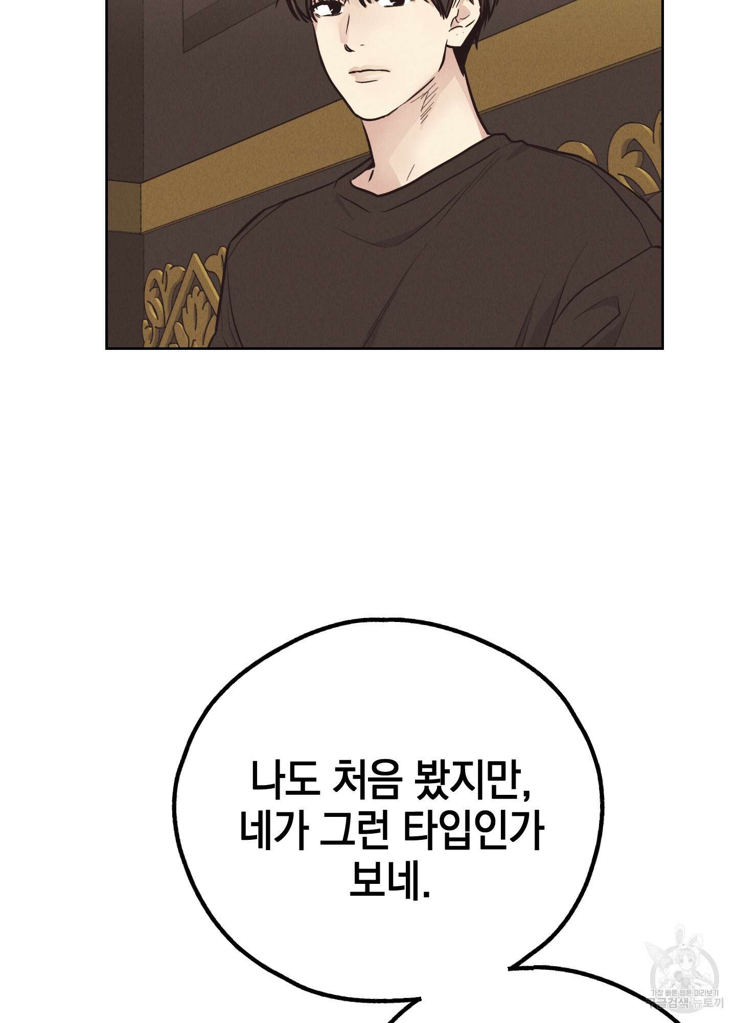 페이백(PAYBACK) 68화 71