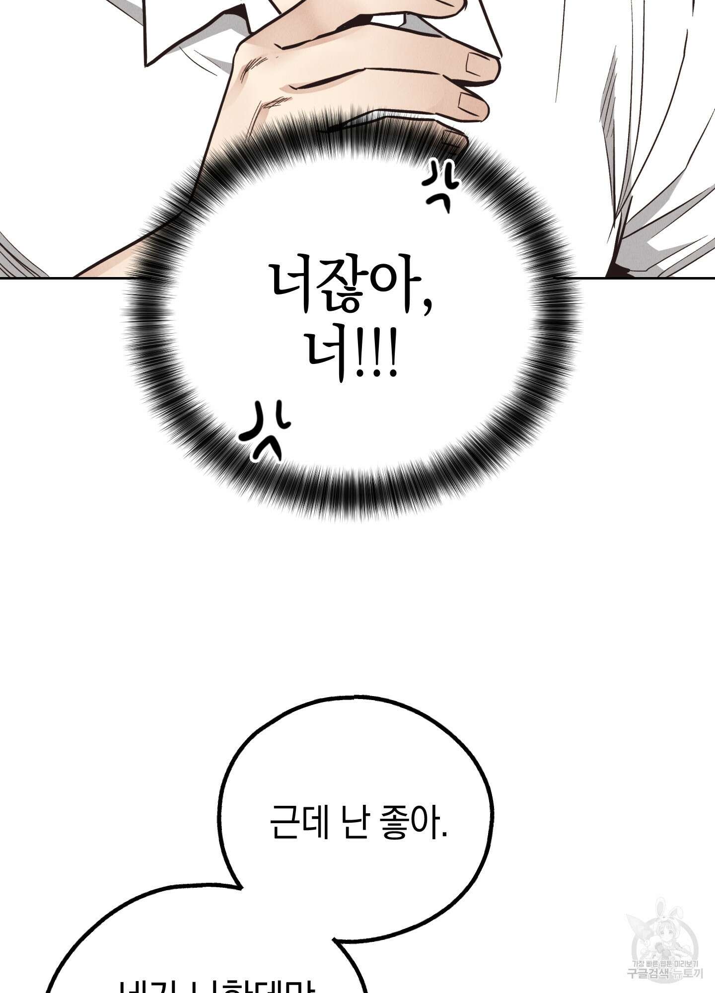 페이백(PAYBACK) 68화 73